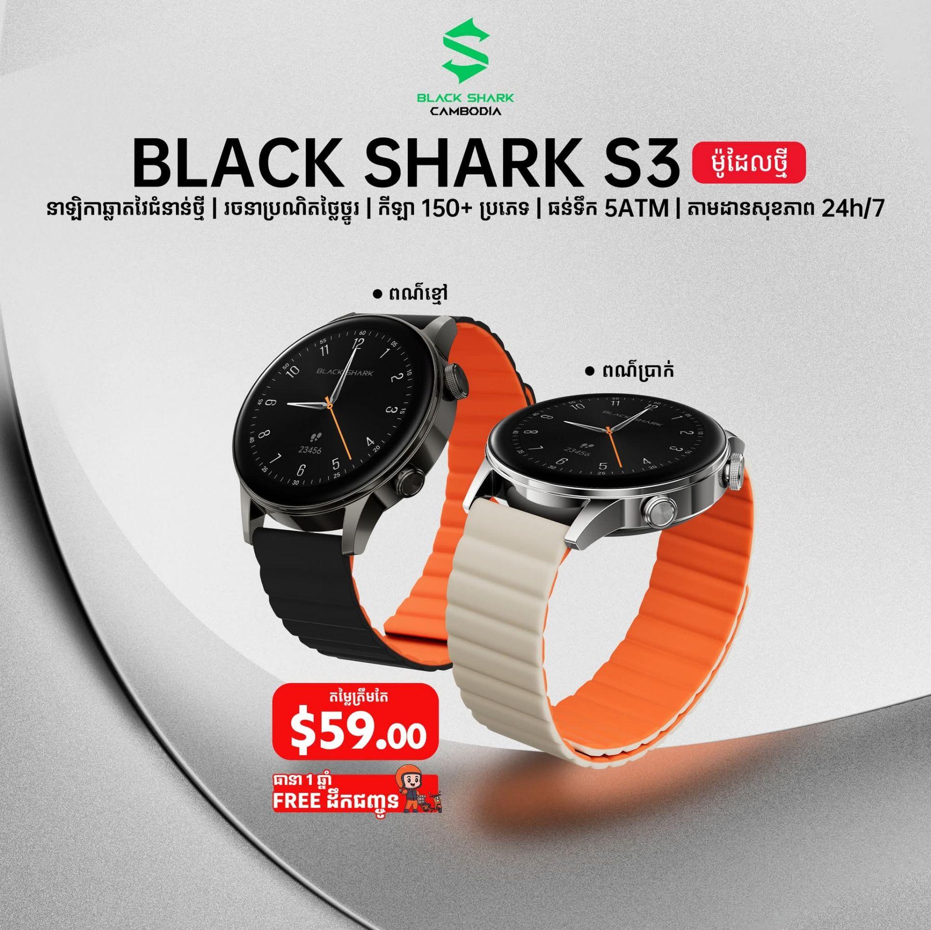 Black Shark S3
