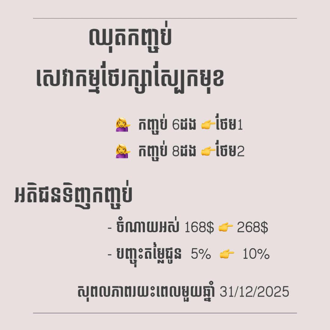 ឈុតសេវាថែរក្សាស្បែកមុខកញ្ចប់