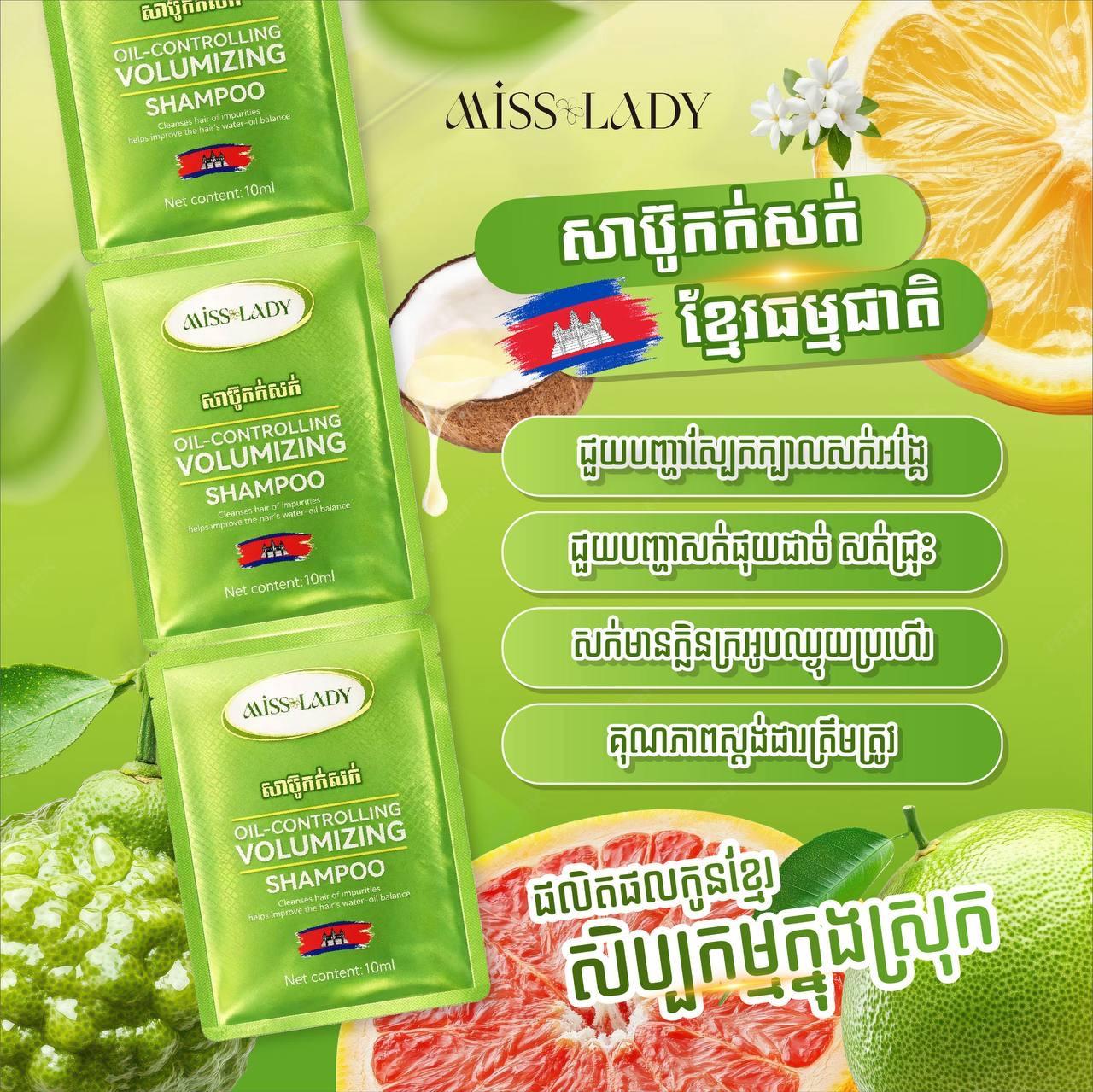 សាប៊ូកក់កញ្ចប់ប៉ៃតង កេះ