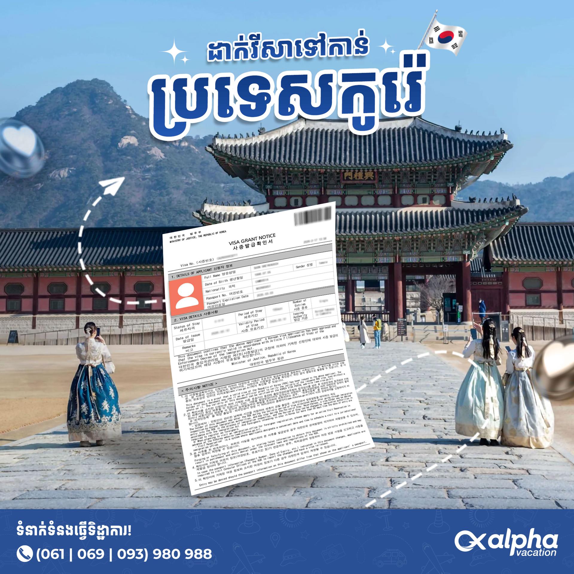 Korea Visa | ទិដ្ឋាការប្រទេសកូរ៉េ