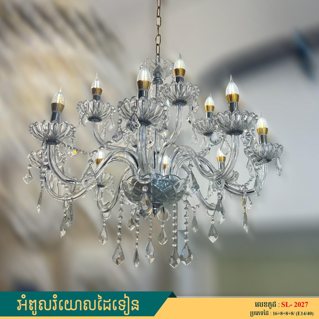 អំពូលរំយោលដៃទៀន