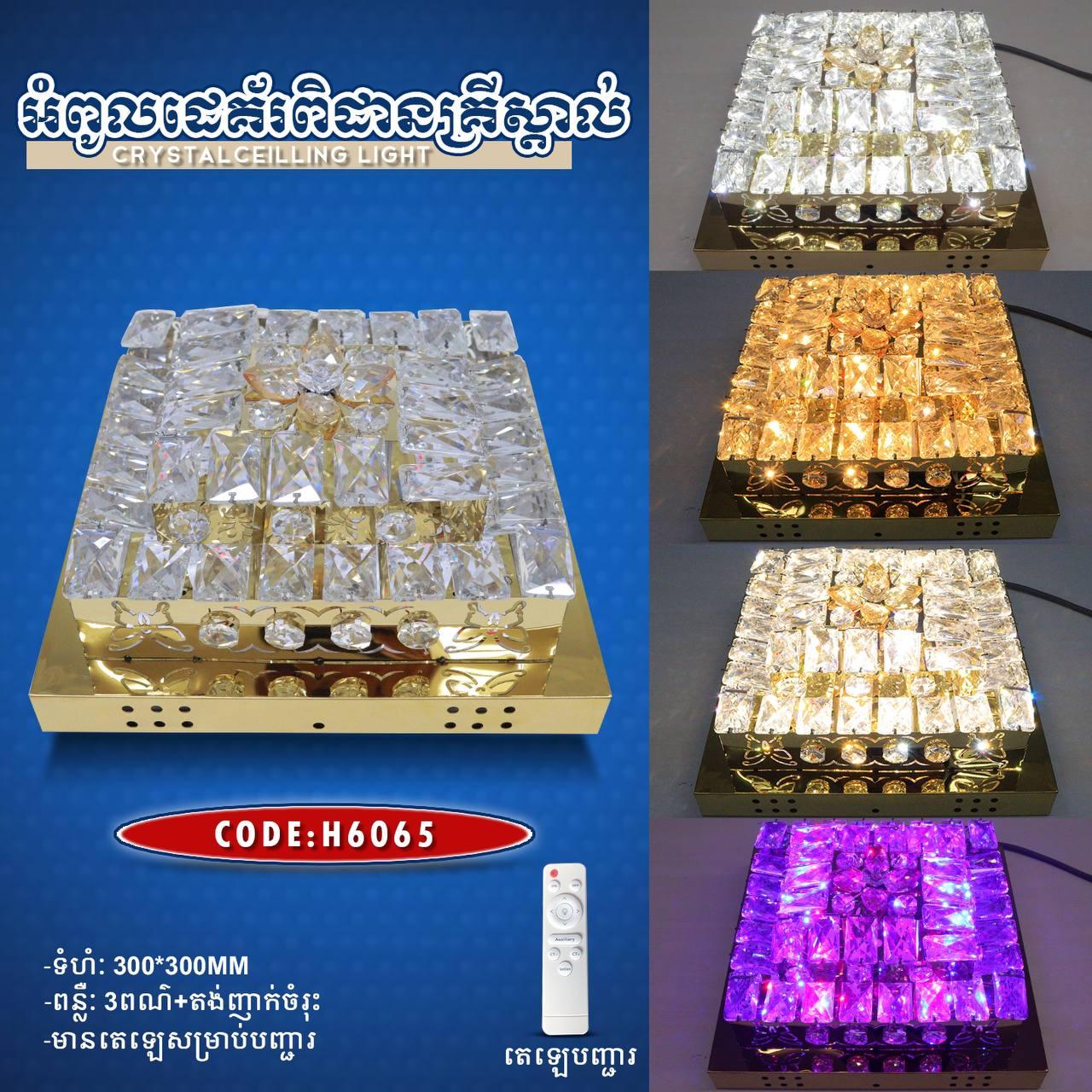 អំពូលគ្រិស្ដាល់ពិដានជ្រុង