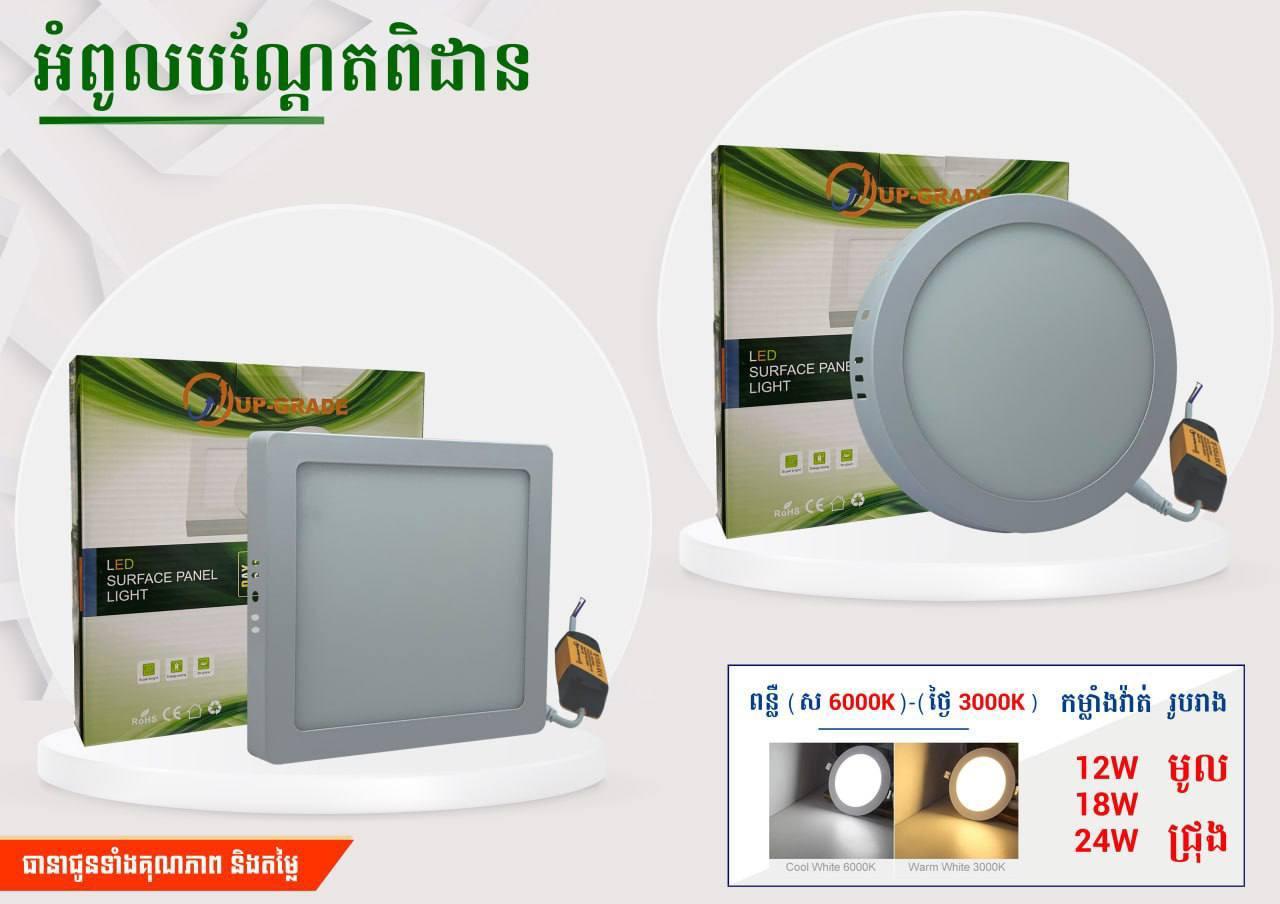 បណ្ដែតពិដាន Panel ច្រើនប្រភេទច្រើនទំហំ