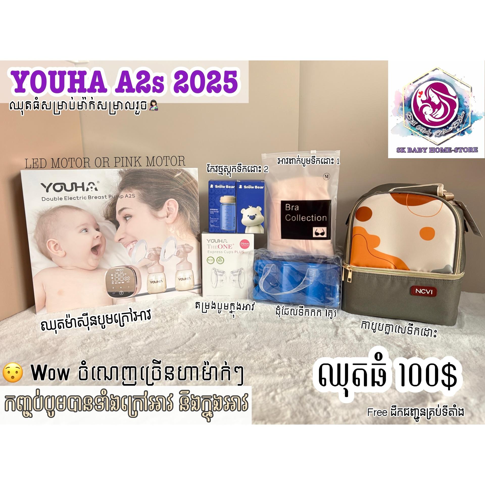ម៉ាស៊ីនបូមមានខ្សែ Youha A2s ឈុតធំ 100$
