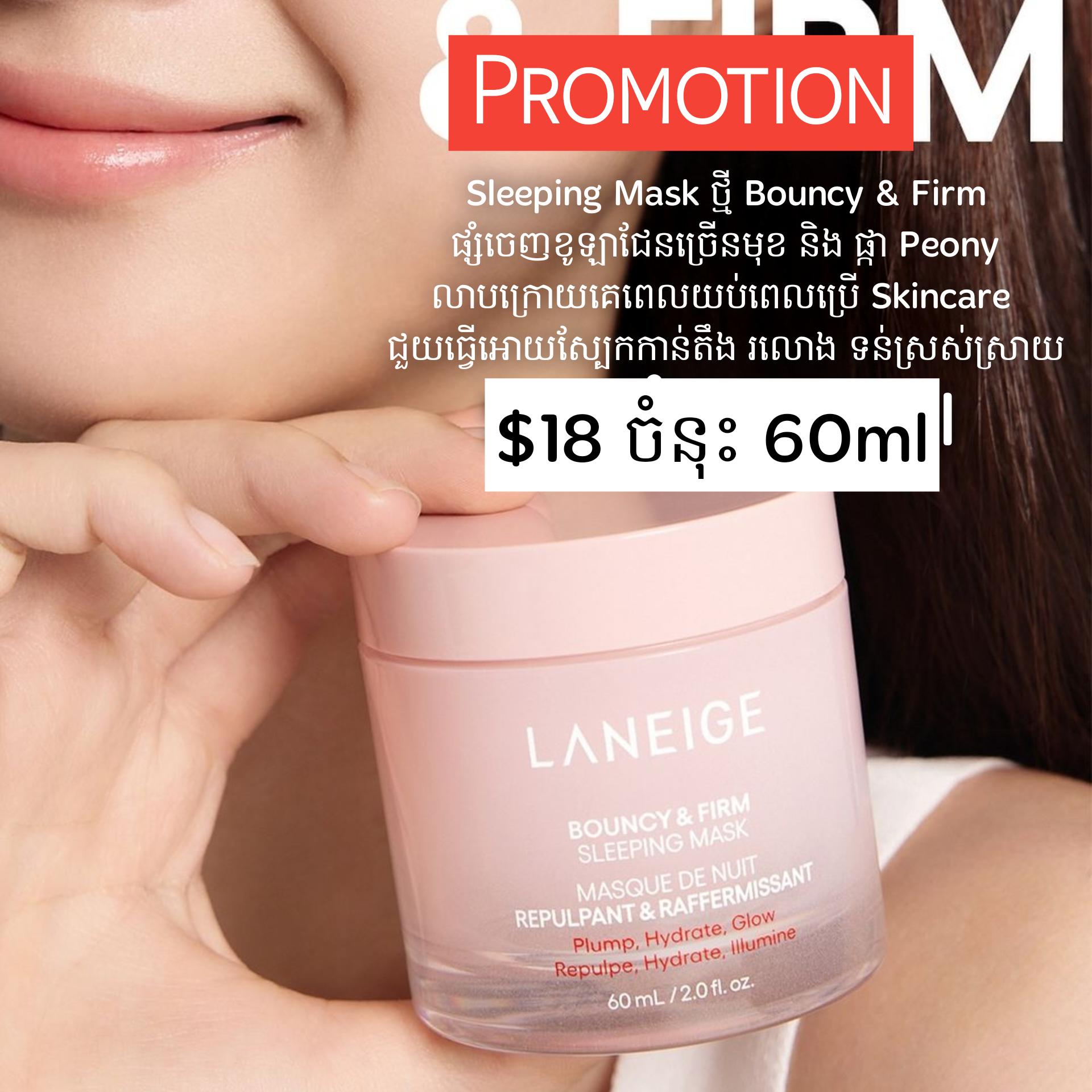 Sleeping Mask Bouncy & Firm 