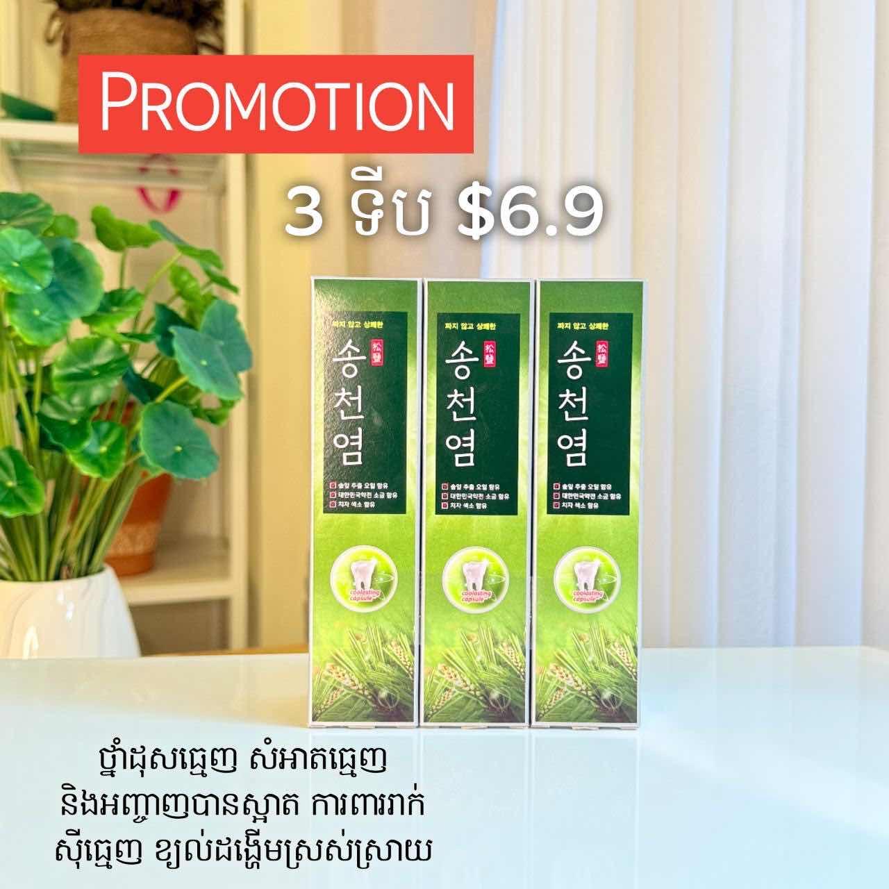 ថ្នាំដុសធ្មេញ