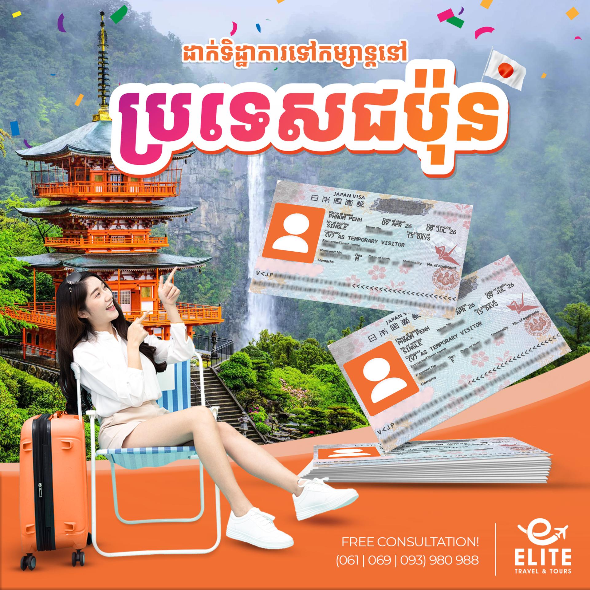 Japan Visa | ទិដ្ឋាការប្រទេសជប៉ុន