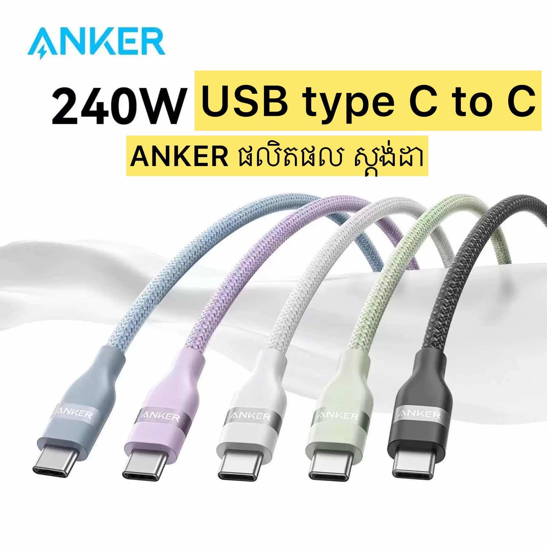 Anker c to c