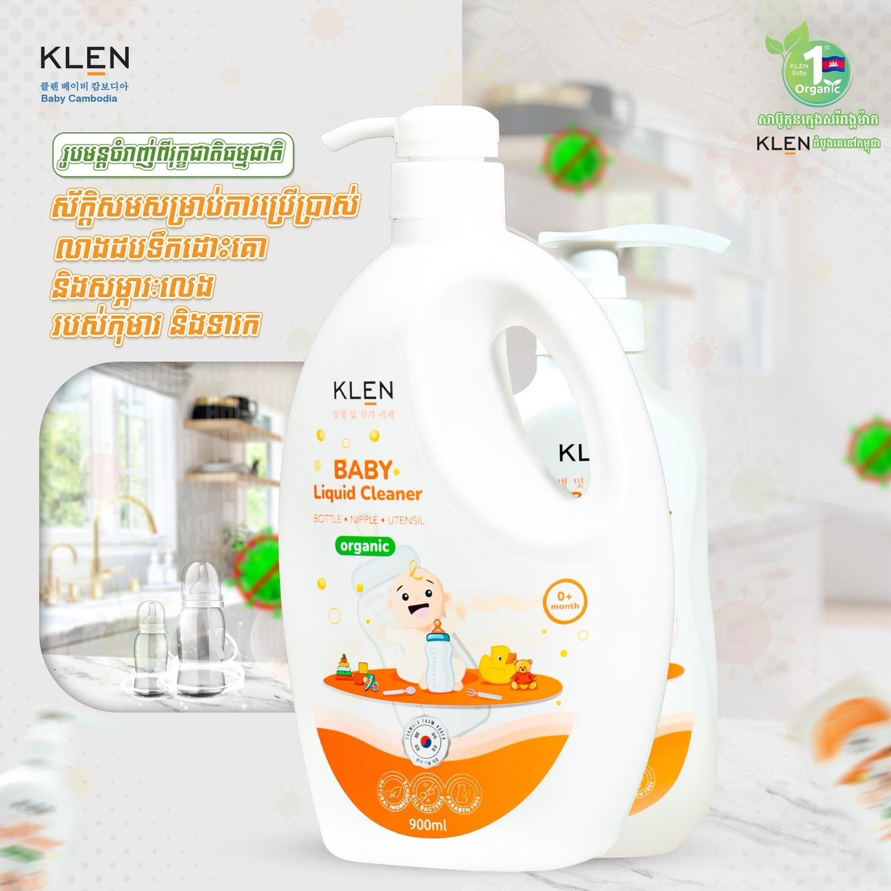 សាប៊ូ​ KLEN លាងកំប៉ុងទឹកដោះគោបេប៊ី​ ចំណុះ​ធំ 900ml