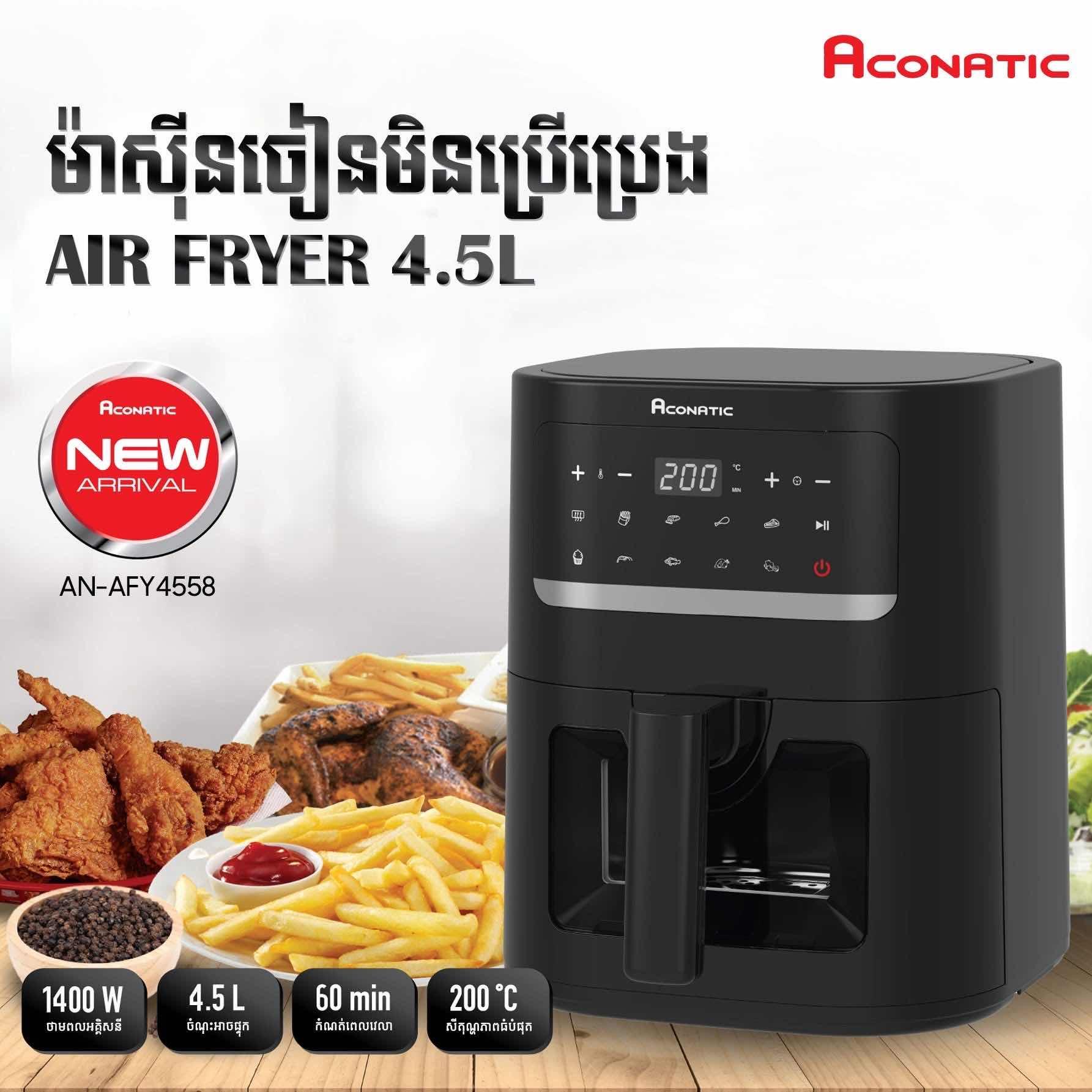 Air Fryer 4.5L - ម៉ាស៊ីនបំពងស្ងួត