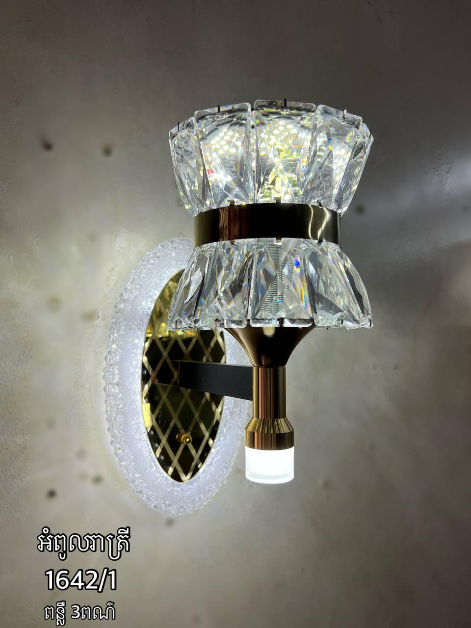 អំពូលរាត្រីក្នុងផ្ទះ