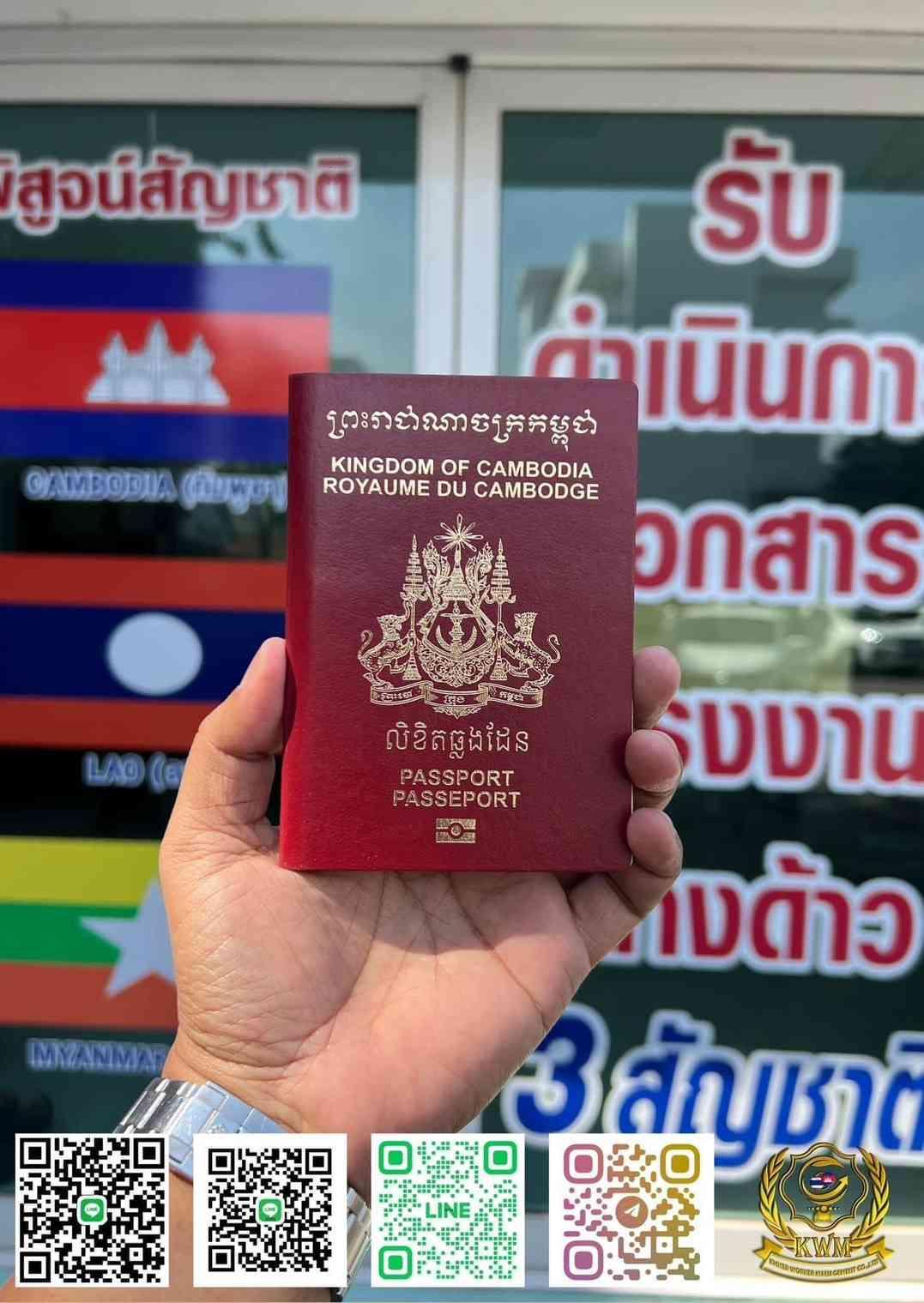 พาสปอร์ตสีแดง
