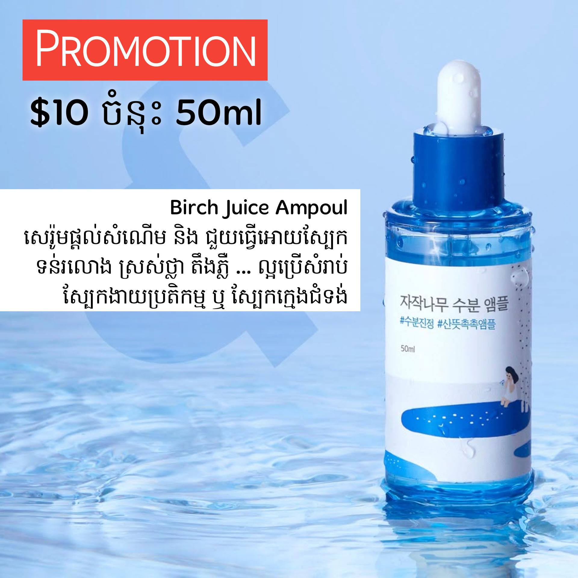 Birch Juice Ampoule 