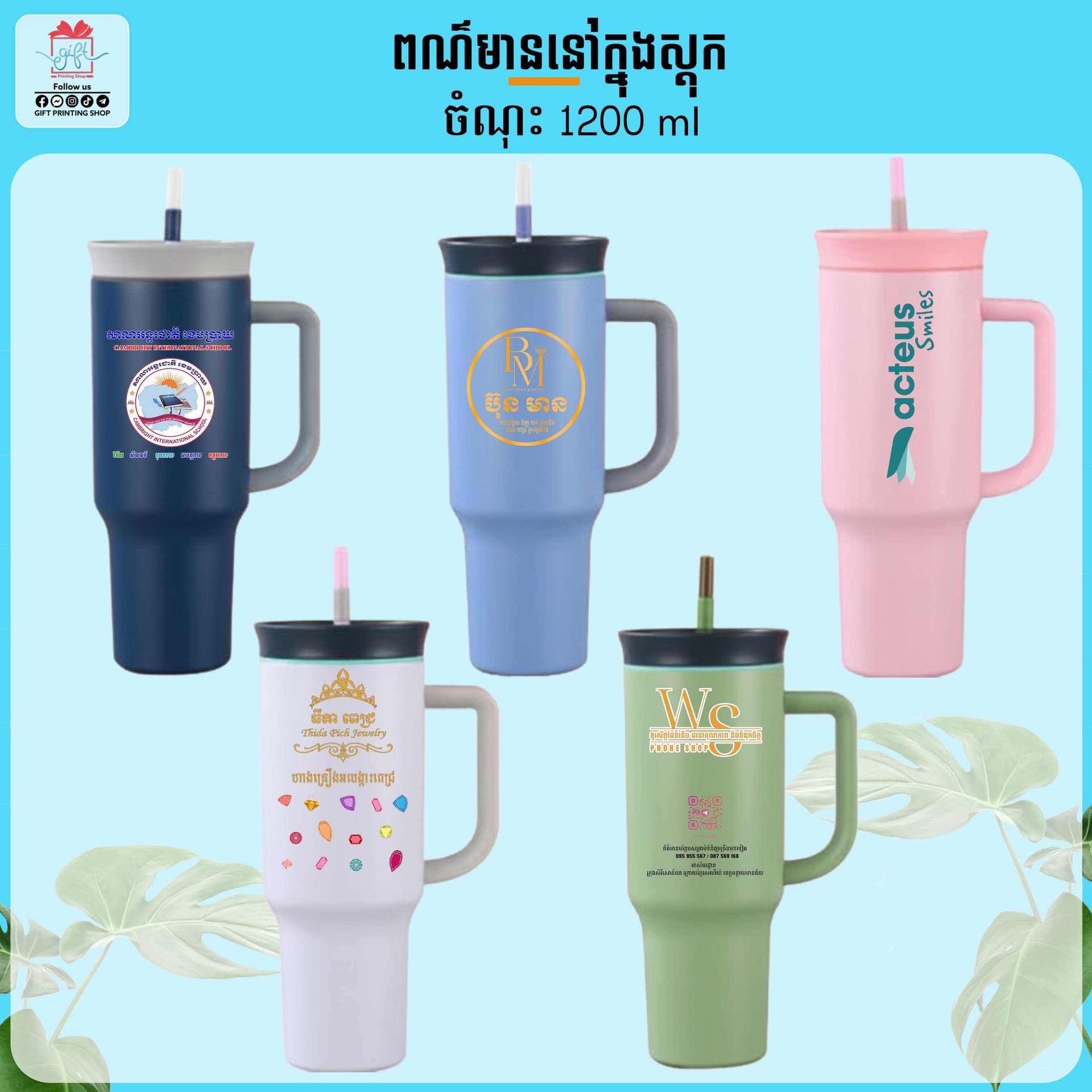 កែវកាហ្វេ​ អ៊ីណុក 1200ml
