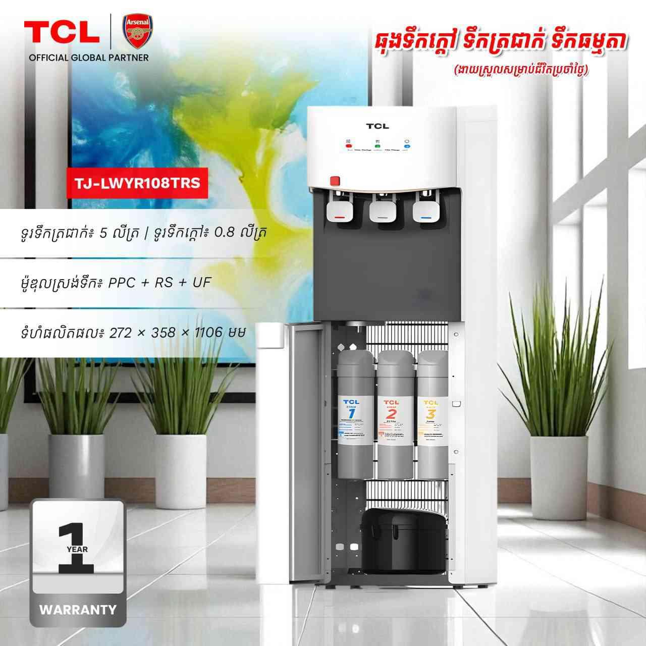 TCL-TJ-LWYR108TRS