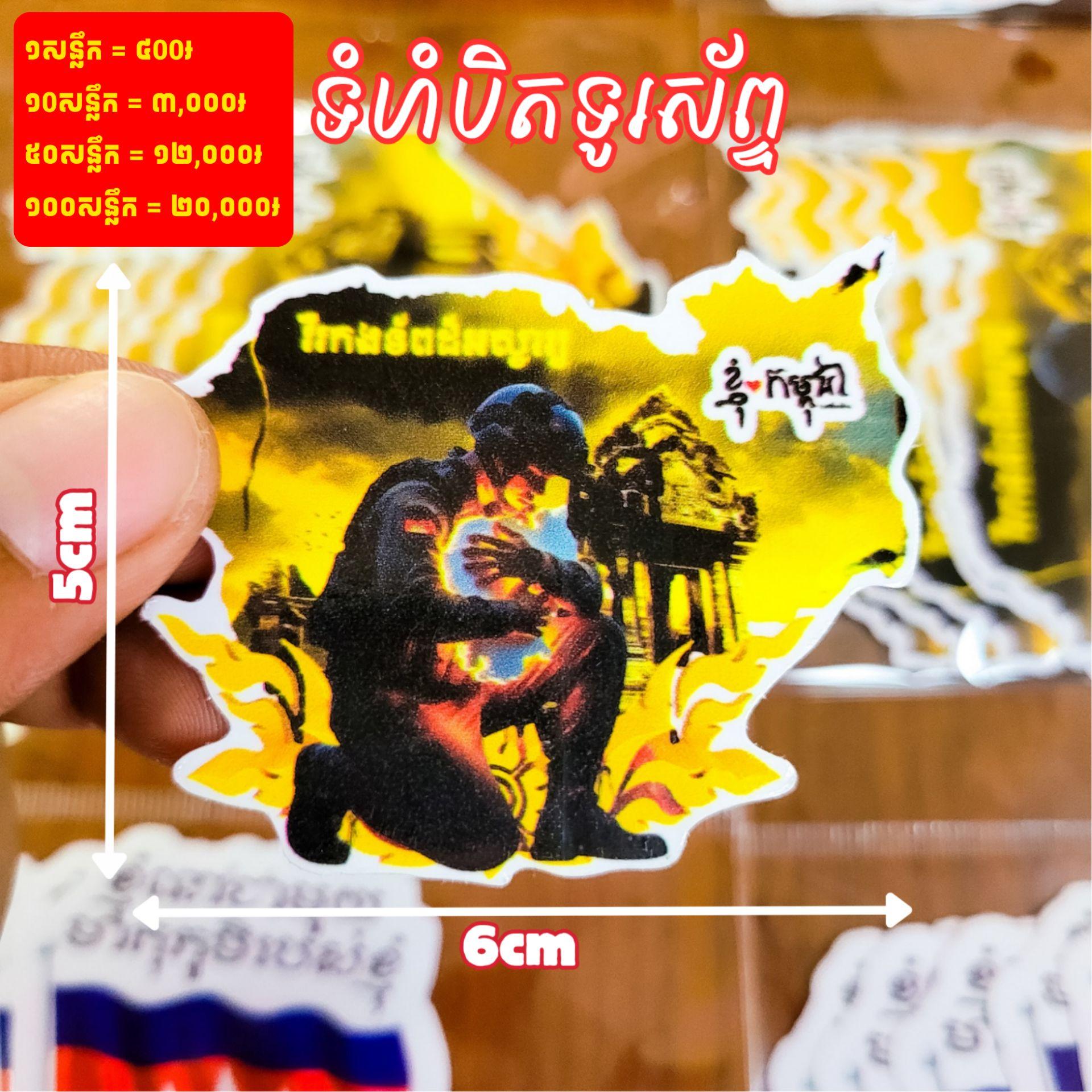 Sticker វីរៈកងទ័ពផែនទីខ្មែរពណ៌លឿន