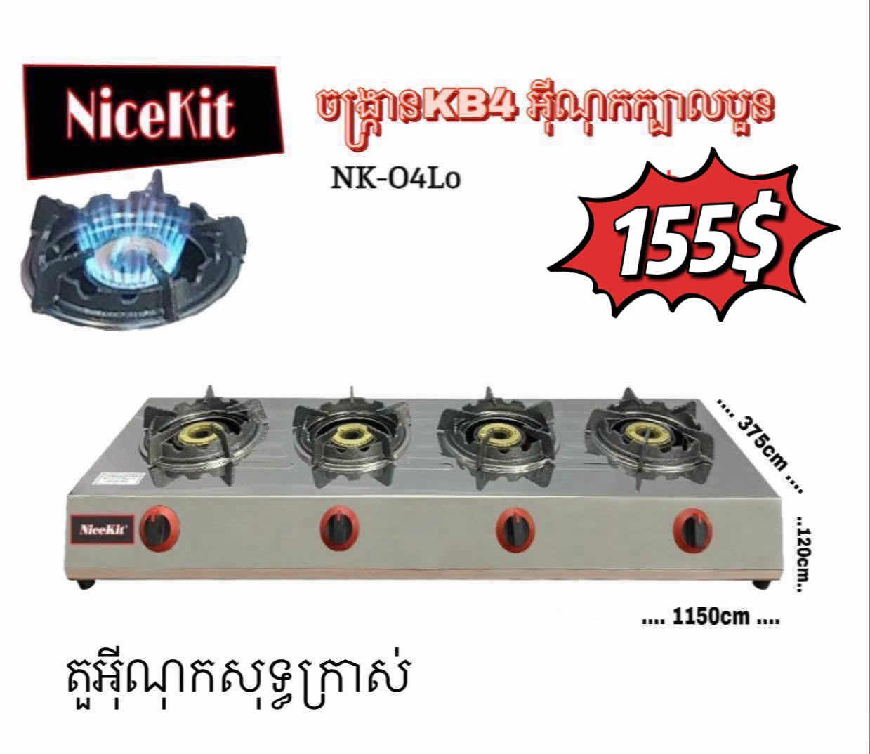 ចង្រ្កាន Nicekit ក្បាល៤
