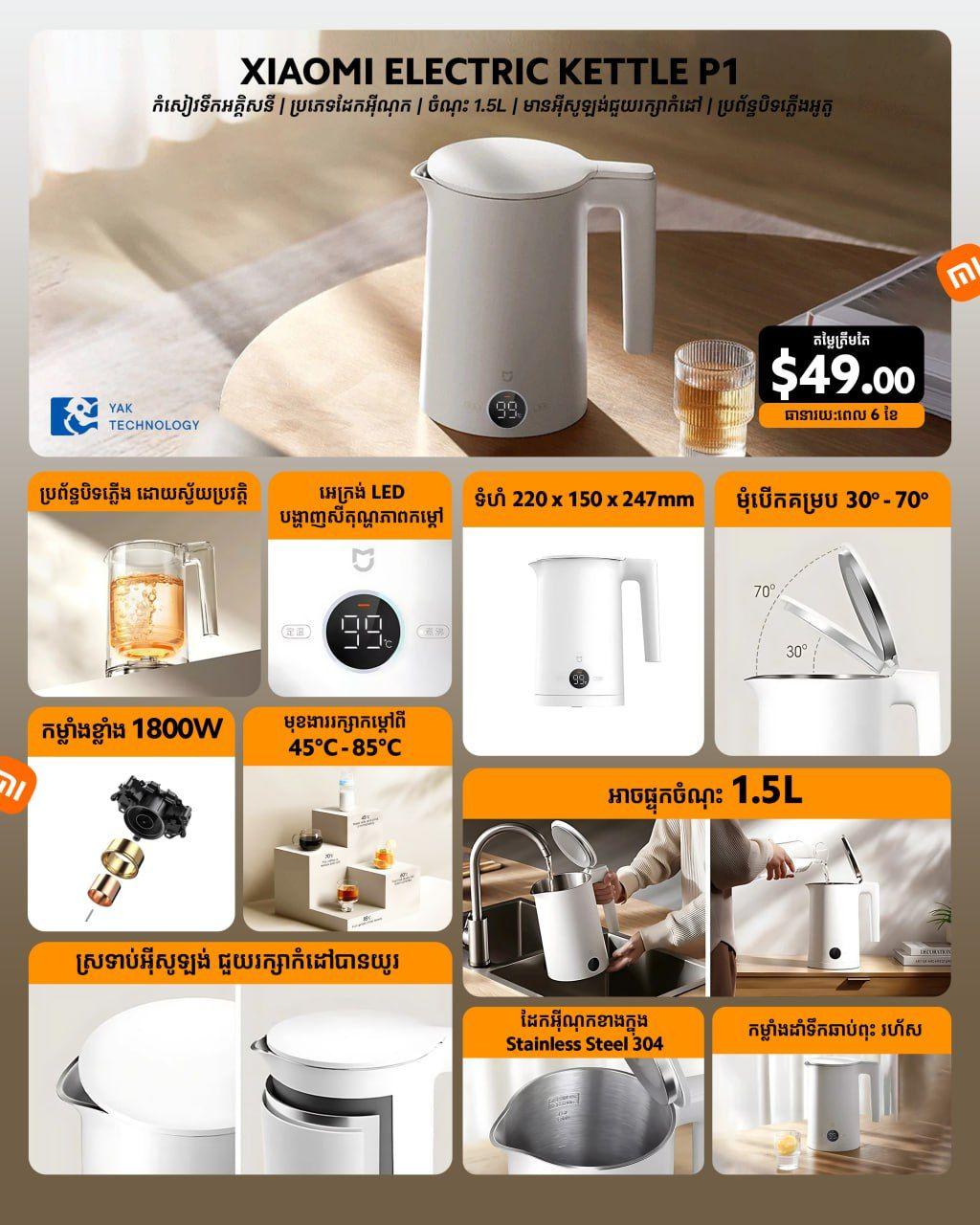 Xiaomi Electric Kettle P1
