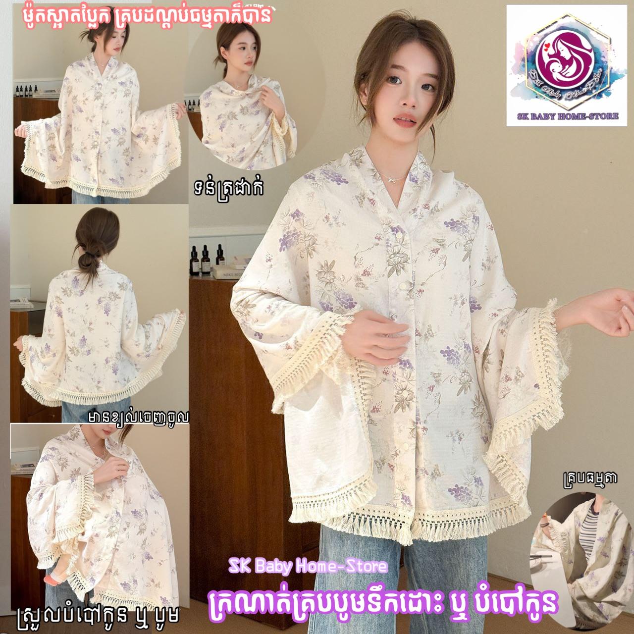 ក្រណាត់​គ្របបូម​ ឬបំបៅ​ ផ្កាពណ៌ស្វាយ