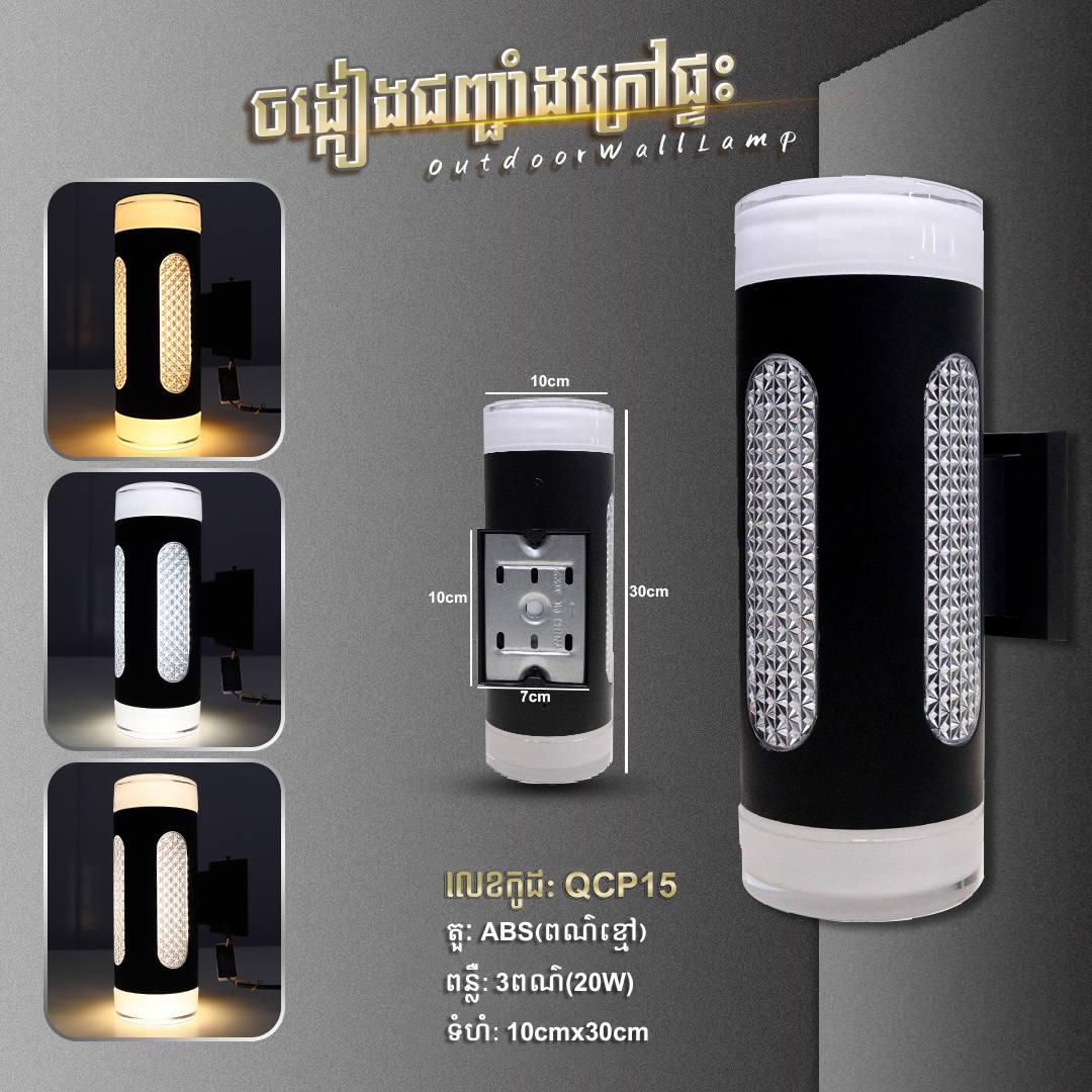 អំពូលជញ្ចាំងក្រៅផ្ទះ
