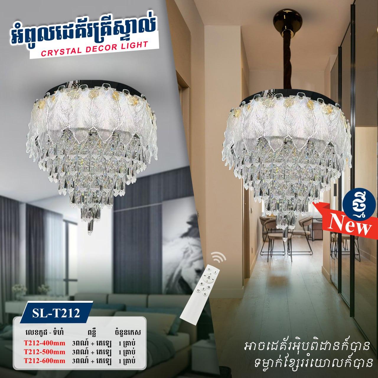 អំពូលគ្រិស្ដាល់ពិដានមូល