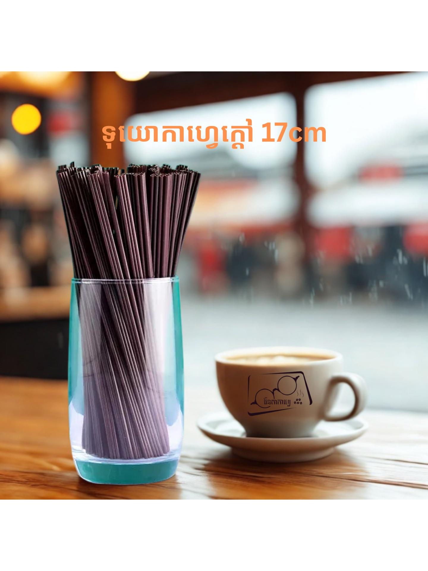 ទុយោកាហ្វេក្ដៅវែង