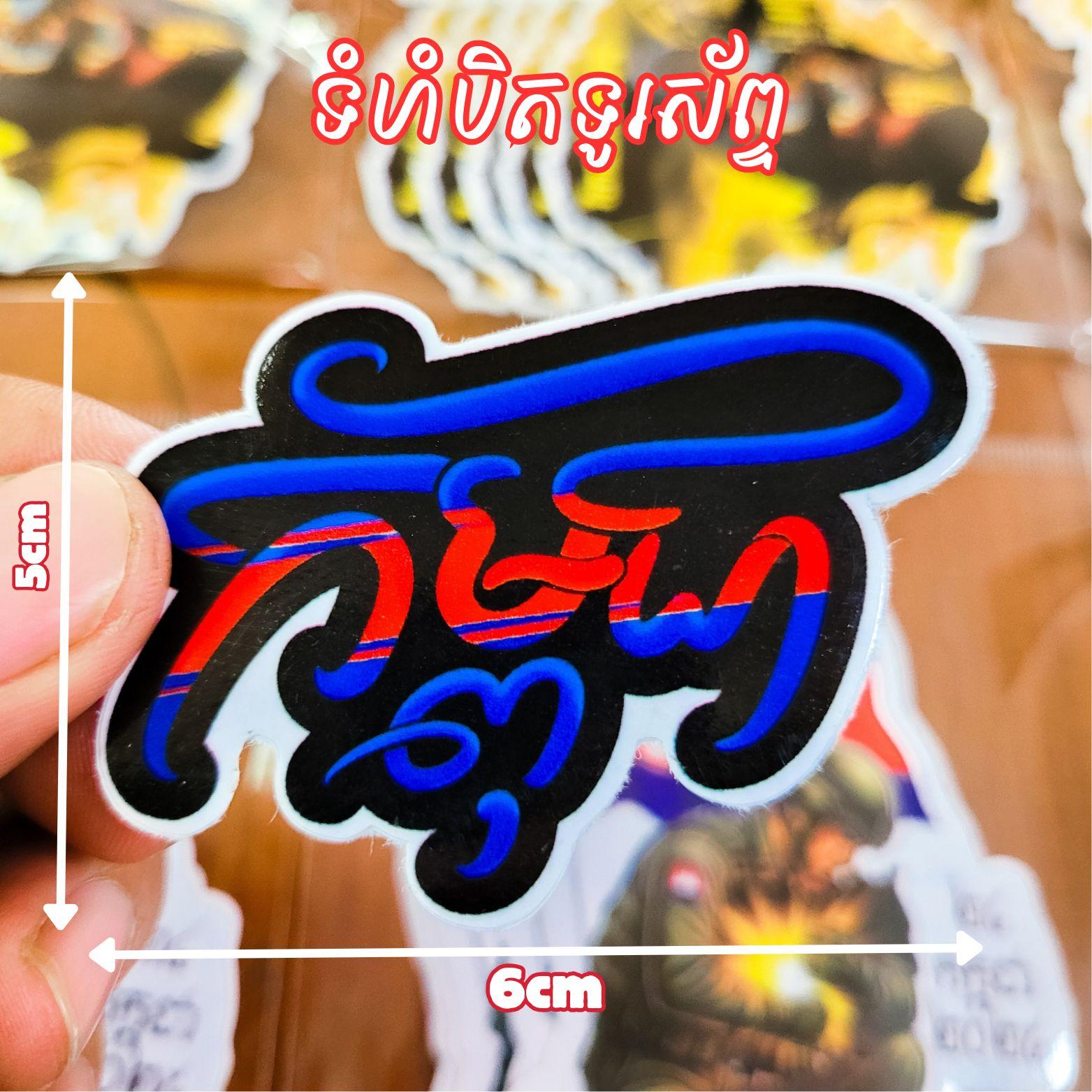 Sticker កម្ពុជាបិត​ទូរសព្ទ