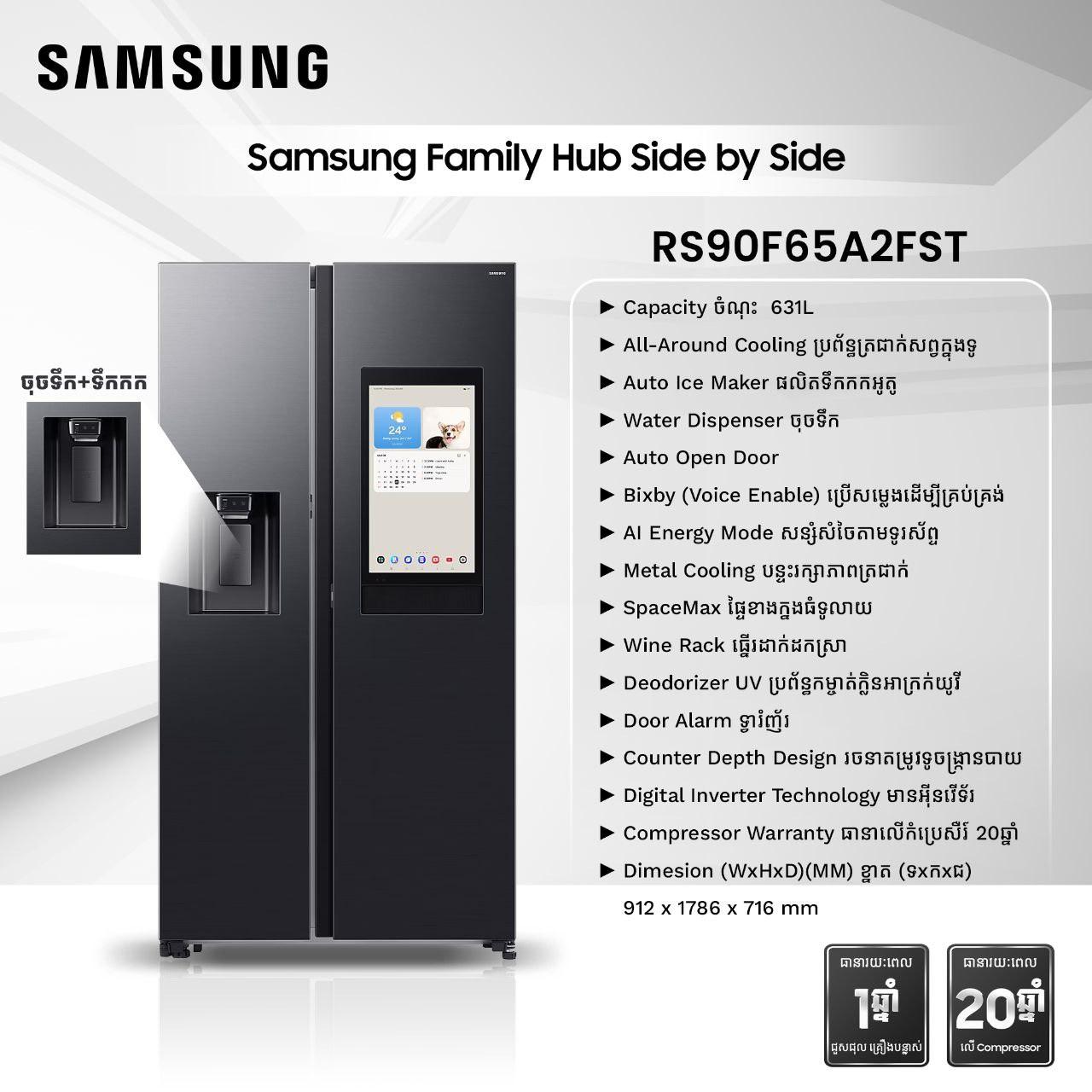 Samsung ទំនេីប + LED Screen (631L)