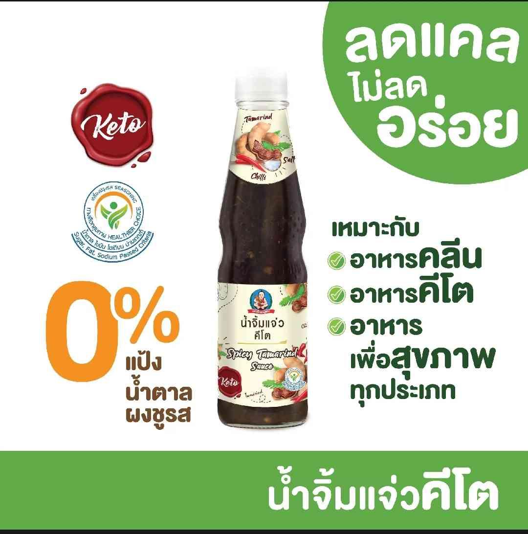 Healthy boy keto ទឹកជ្រលក់អំពិលទុំគីតូ