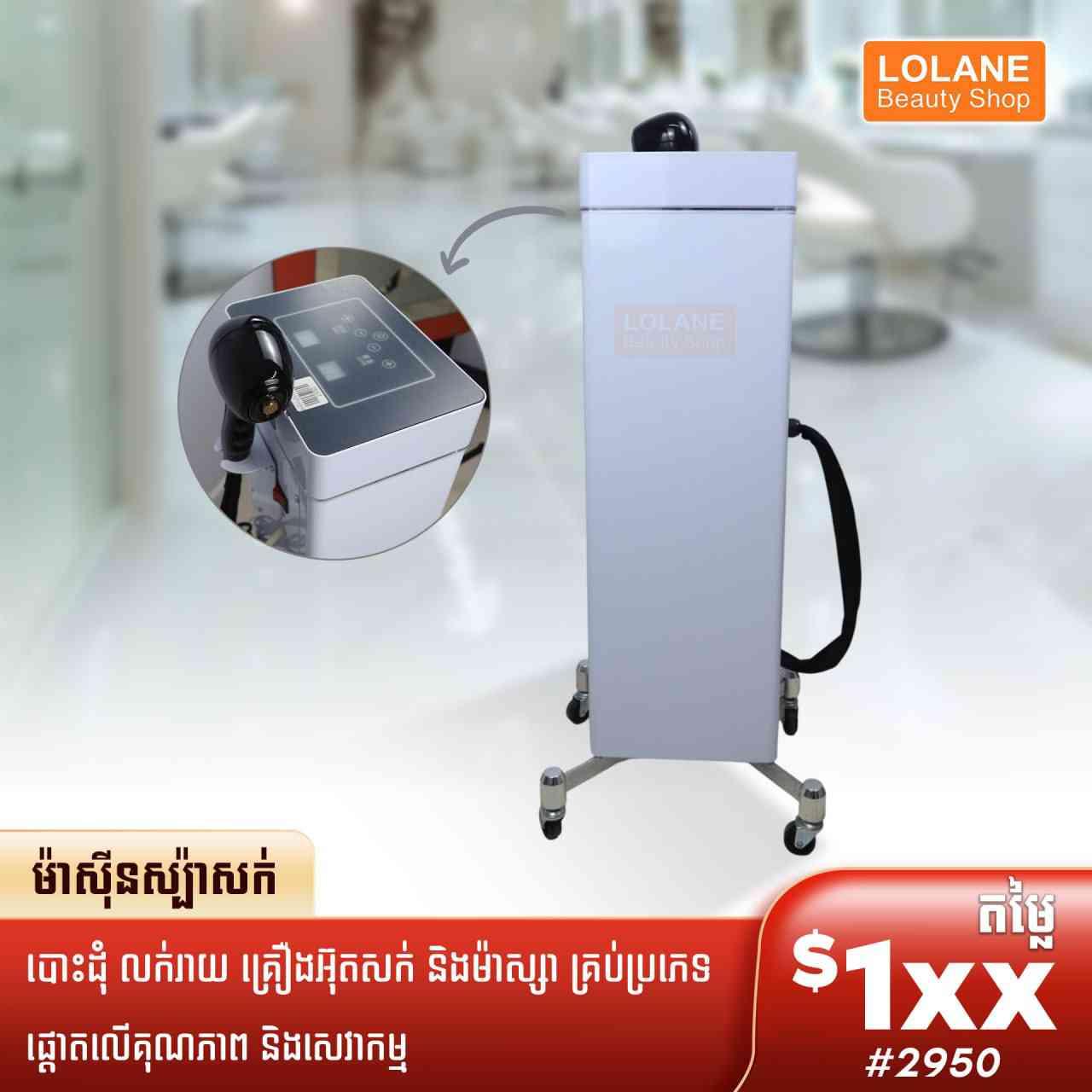 ម៉ាស៊ីនស្ប៉ាសក់បញ្ឈរ