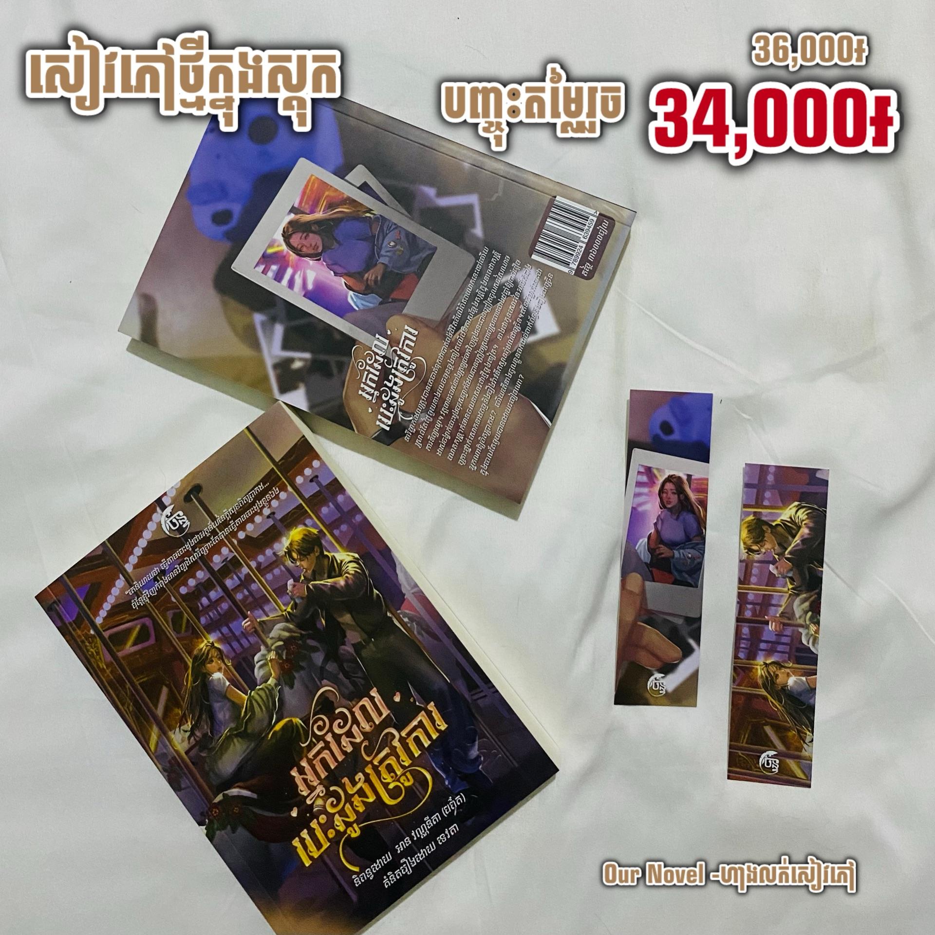 អ្នកដែលបេះដូងត្រូវការ