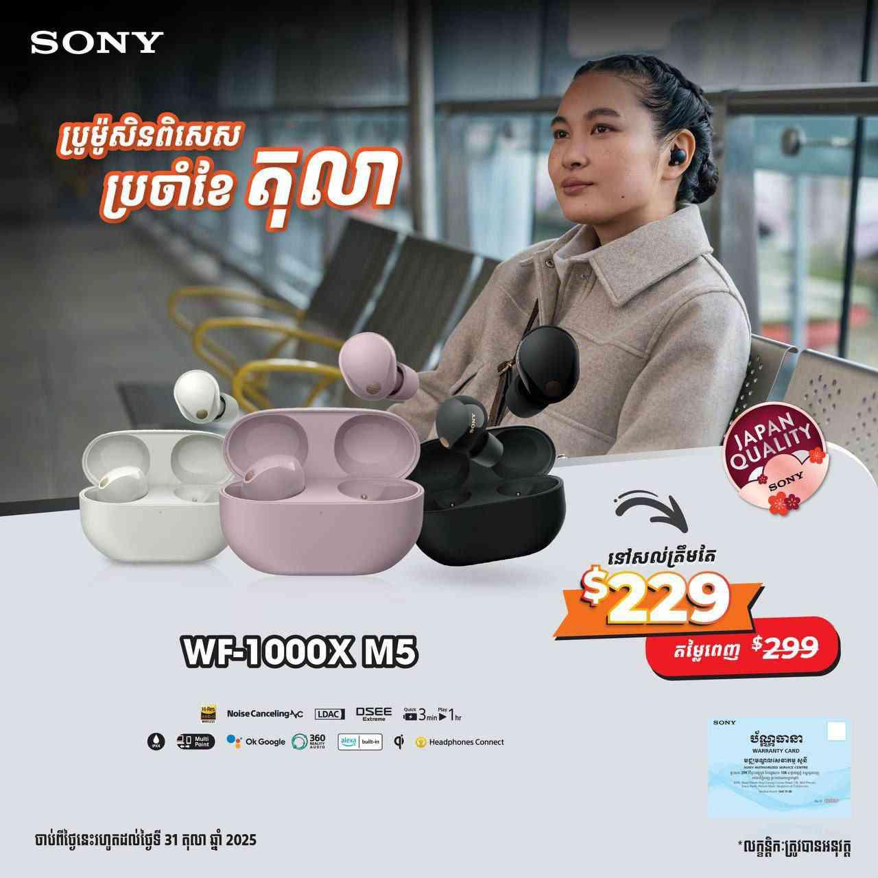 Sony-WF1000XM5
