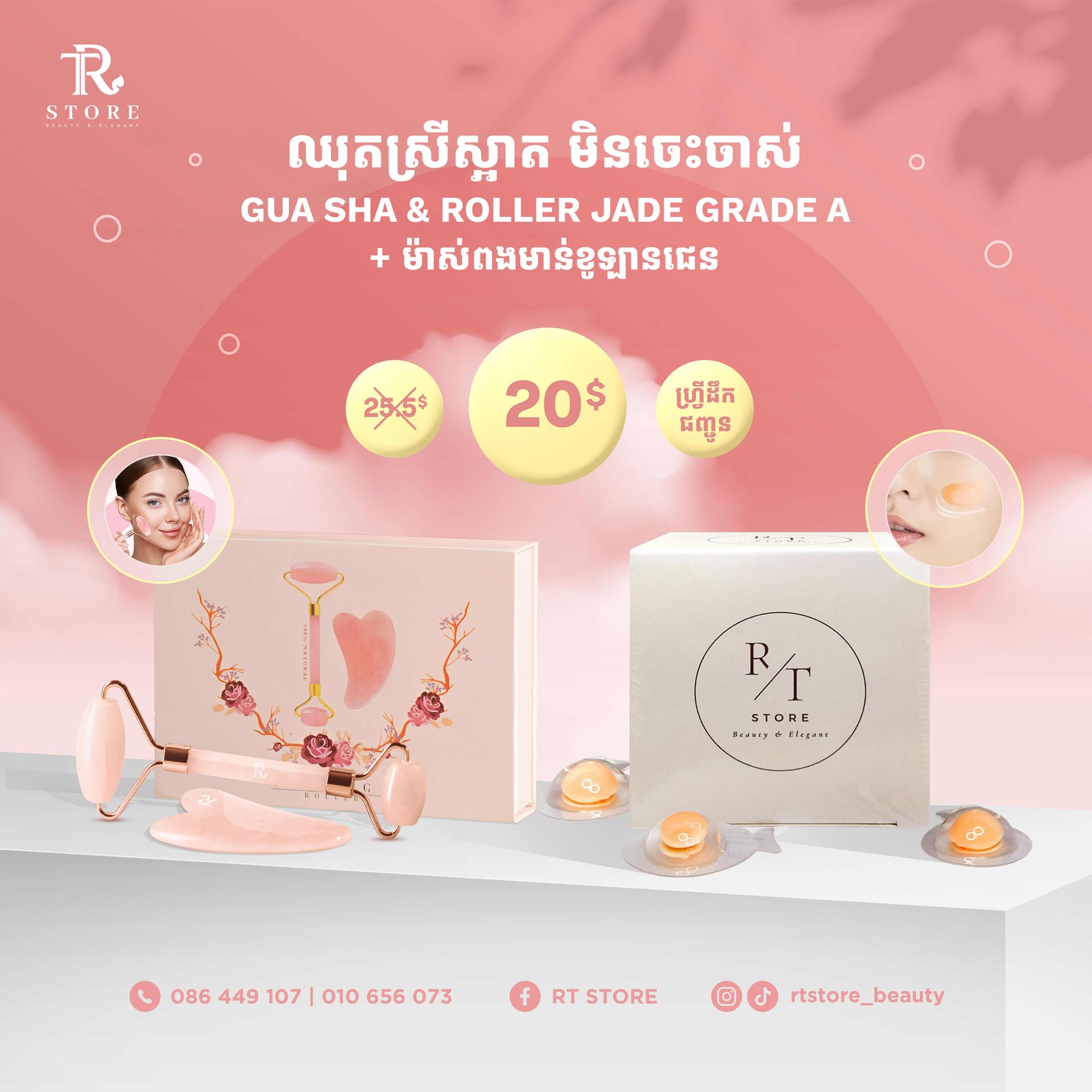 Gua Sha & Roller Jade Grade A + Egg Collagen Repairing Mask