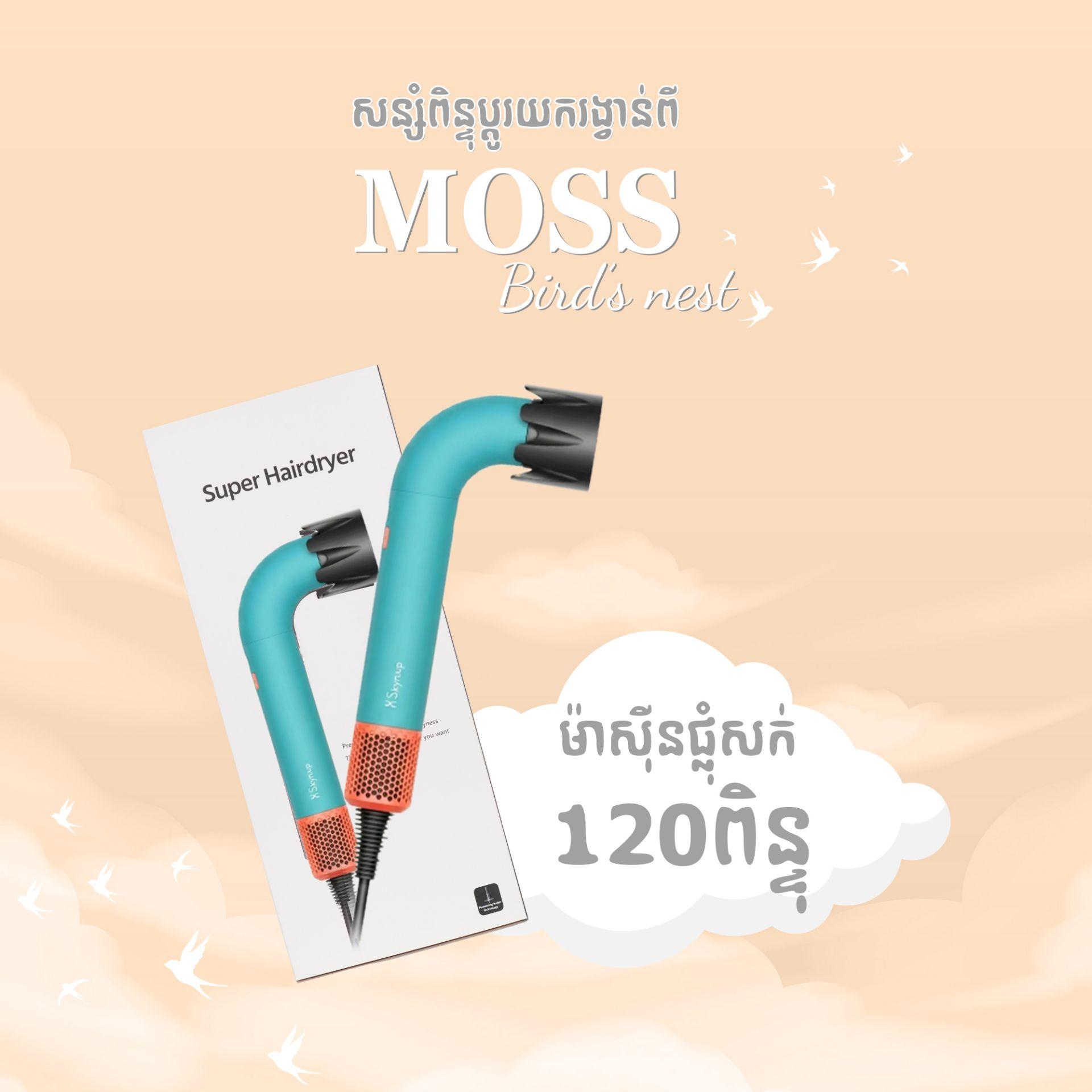 ម៉ាស៊ីនផ្លុំសក់ 1ឈុត 120 ពិន្ទុ