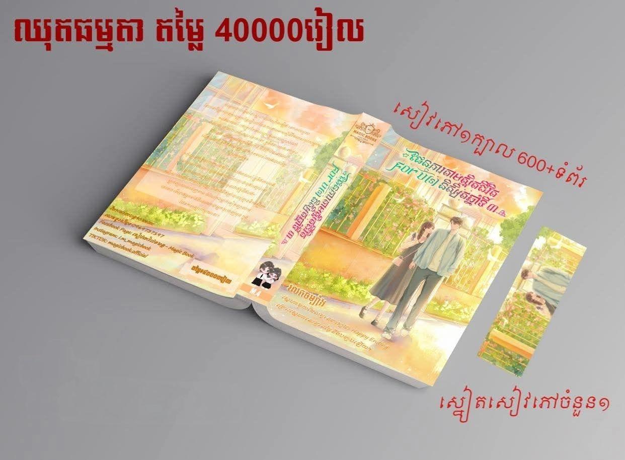 ផែនការតាមស្អិត For Us និស្សិតឆ្នាំទី3