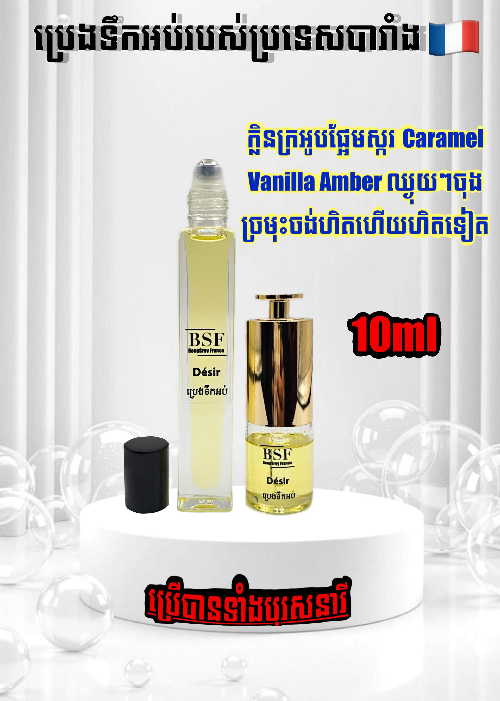 Désir 10ml 