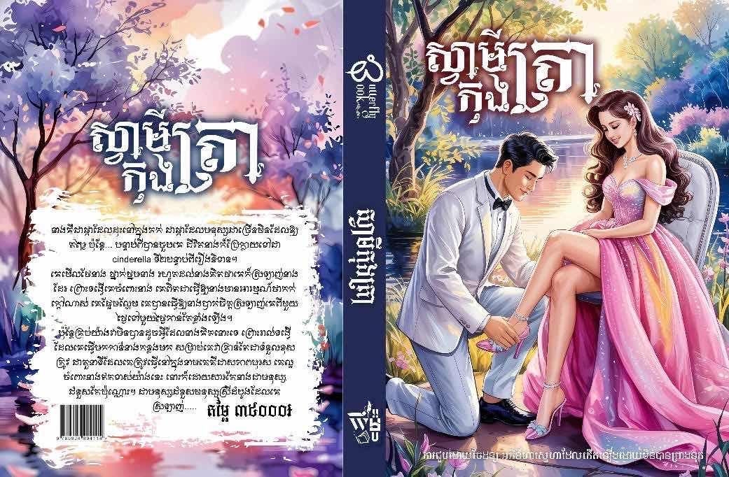 សា្វមីកុងត្រា