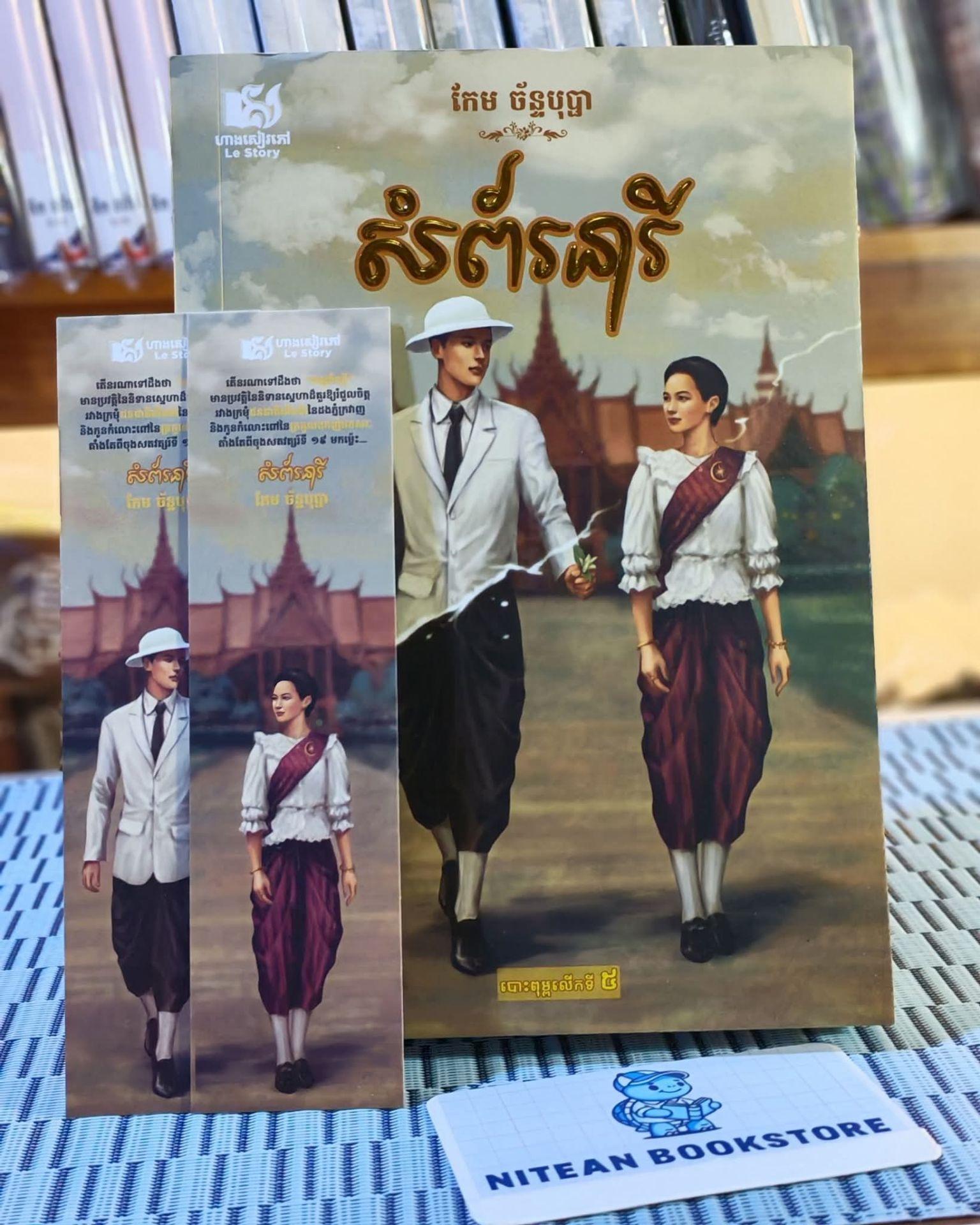 សំព័រនារី ក្របទន់