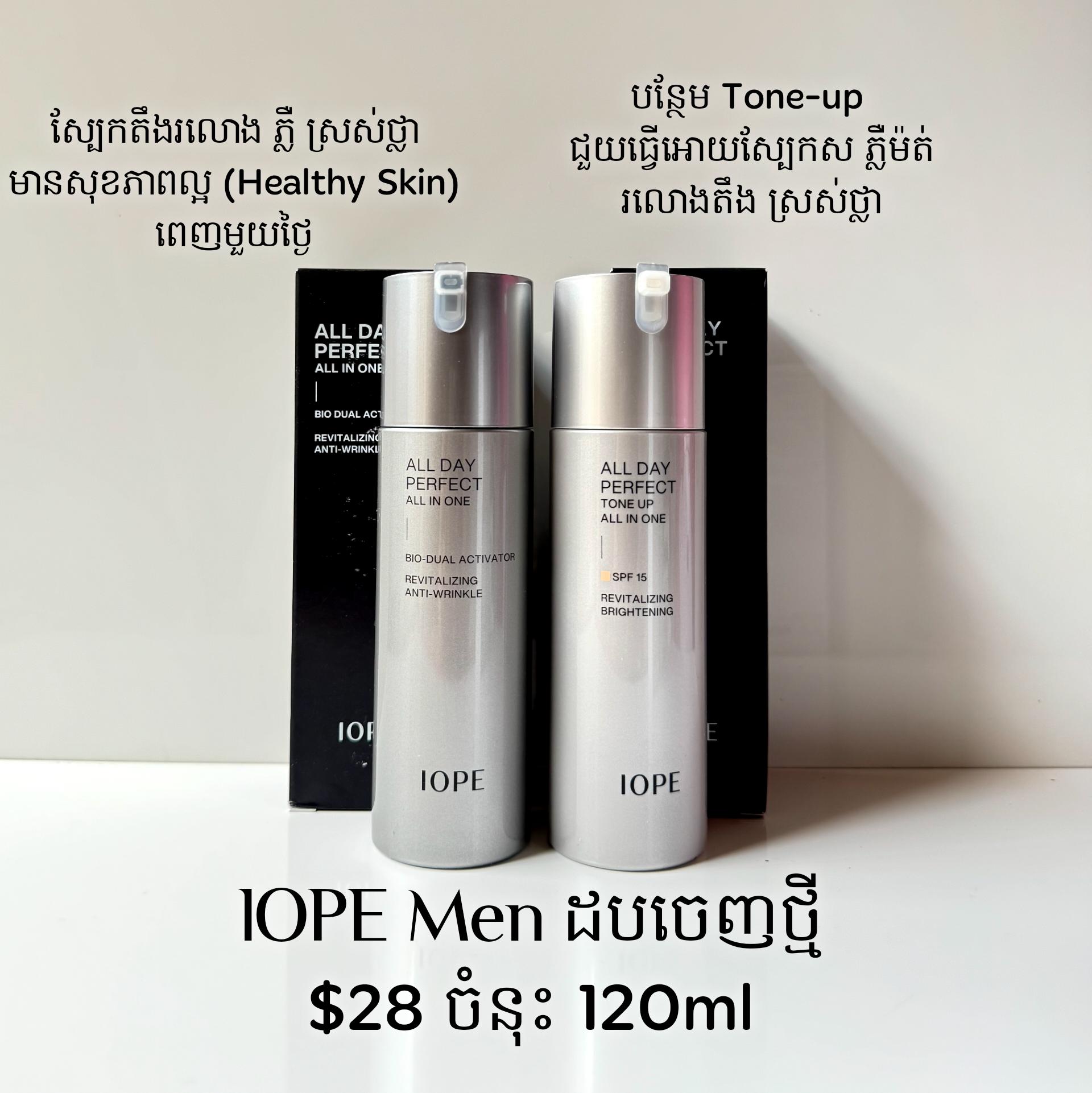 IOPE All Day Perfect All In One Tone Up All In One