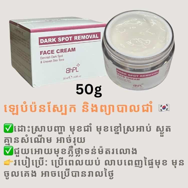 លេបំបាត់ជាំ អាច់រុយ៍🇰🇷(50g)