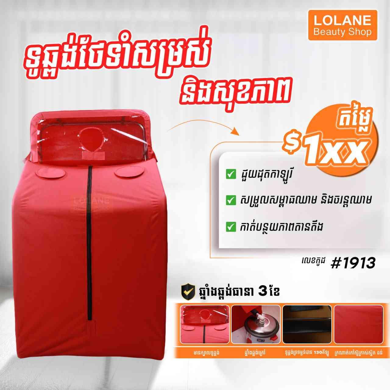 ទូស្ពុងមួយឈុត ពណ៌ក្រហម