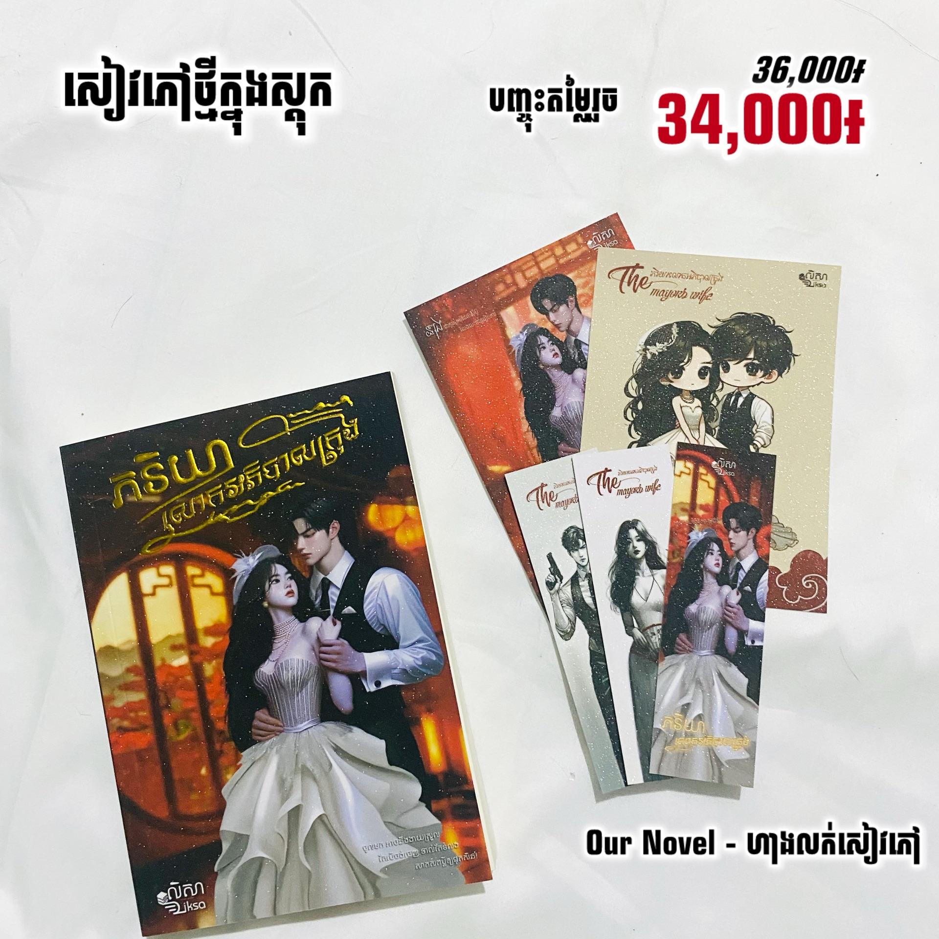 ភរិយាលោកអភិបាលក្រុង