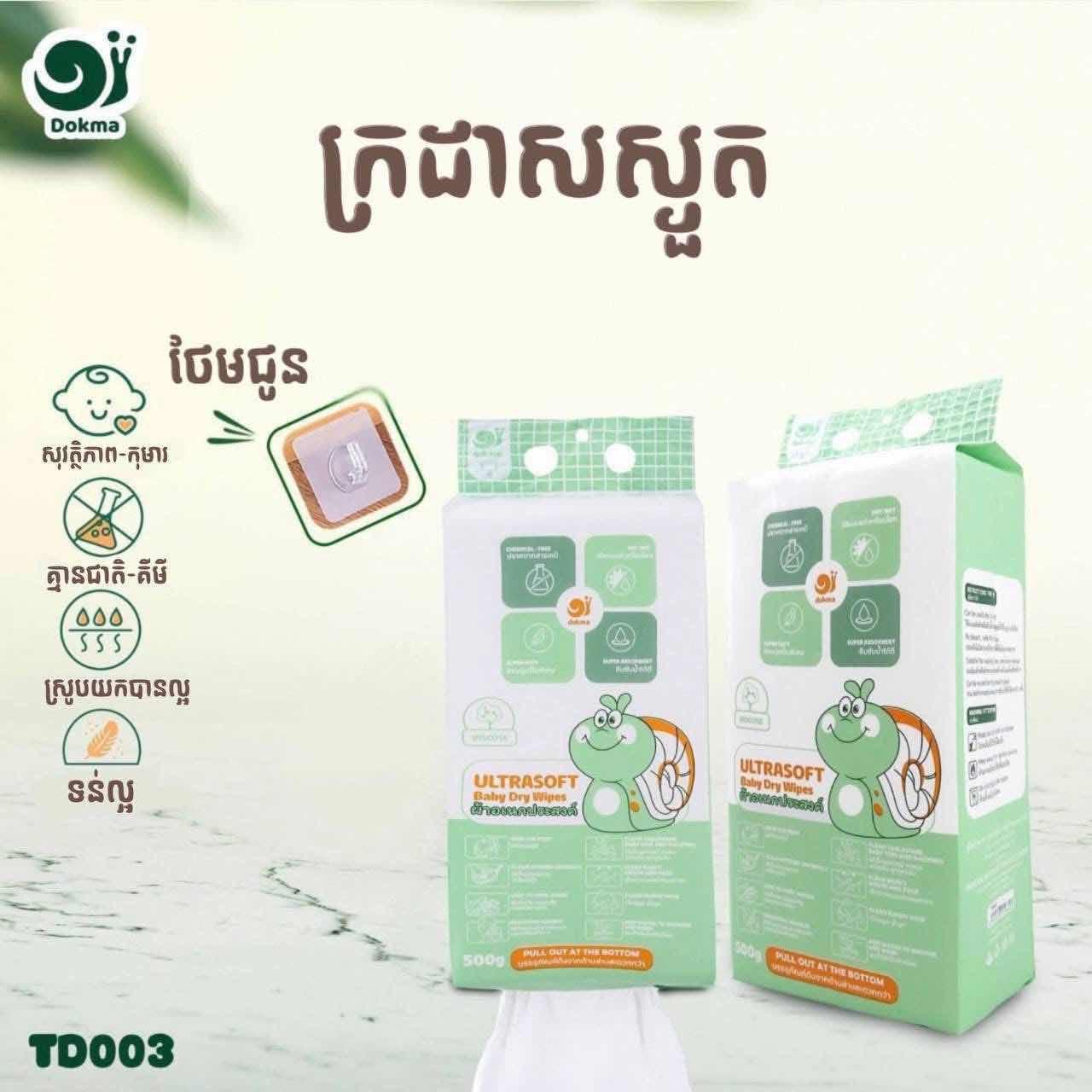 TD003 ក្រដាសស្ងួត 500g
