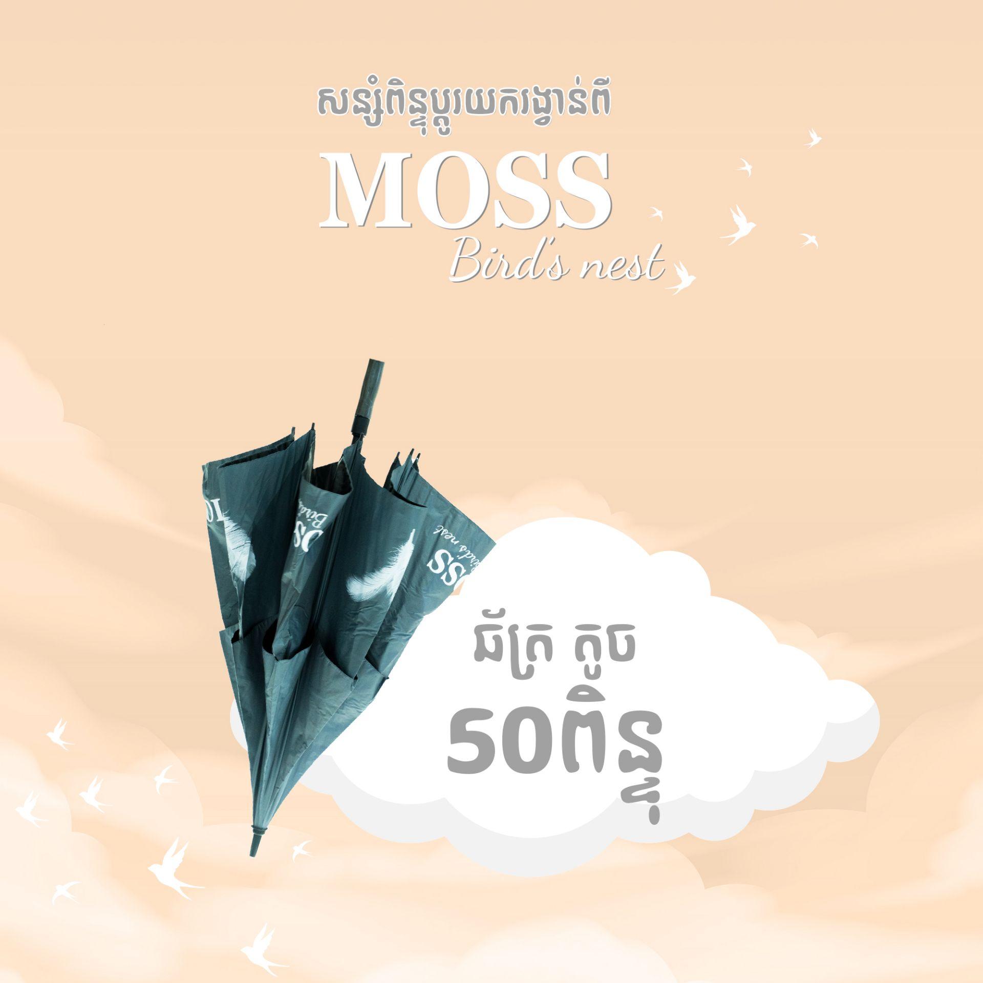 ឆ័ត្រតូច 50 ពិន្ទុ