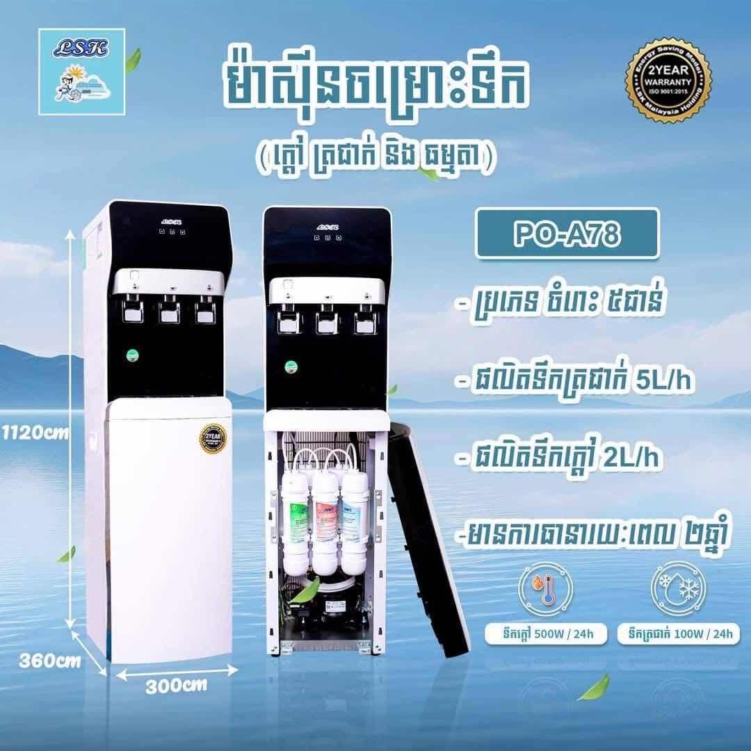 តទឹករដ្ឋ - 3ចុច
