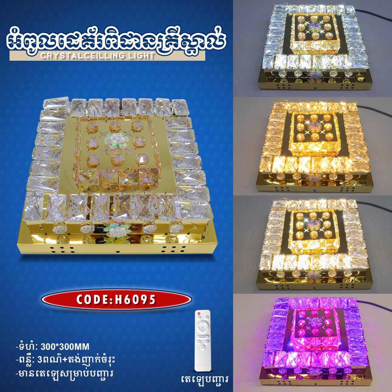 អំពូលគ្រិស្ដាល់ពិដានជ្រុង