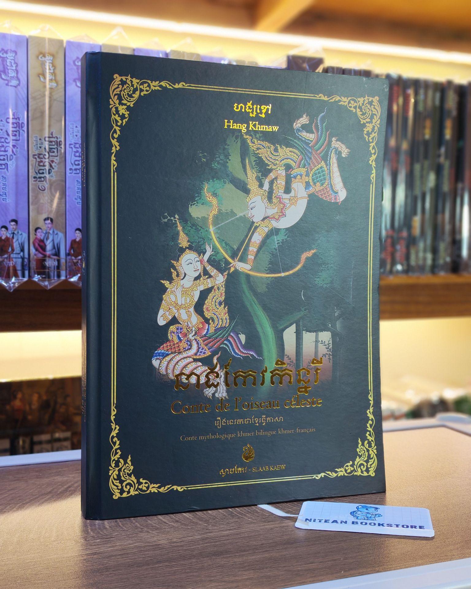 នាងកែវកន្នរី