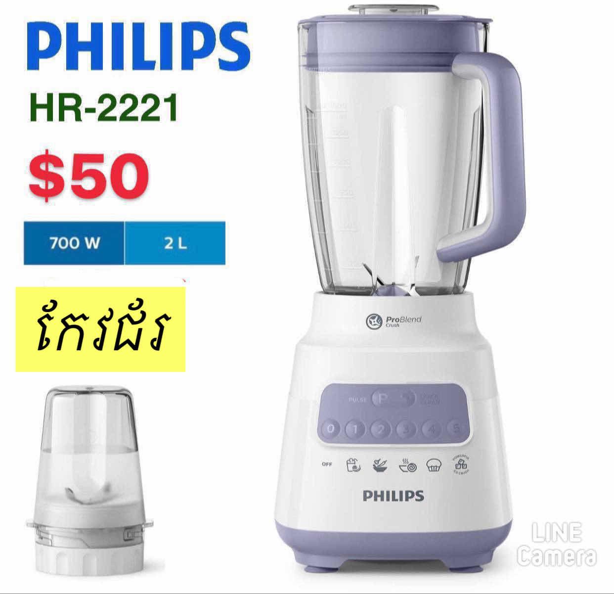 ម៉ាសុីនទឹកក្រឡុក Philp