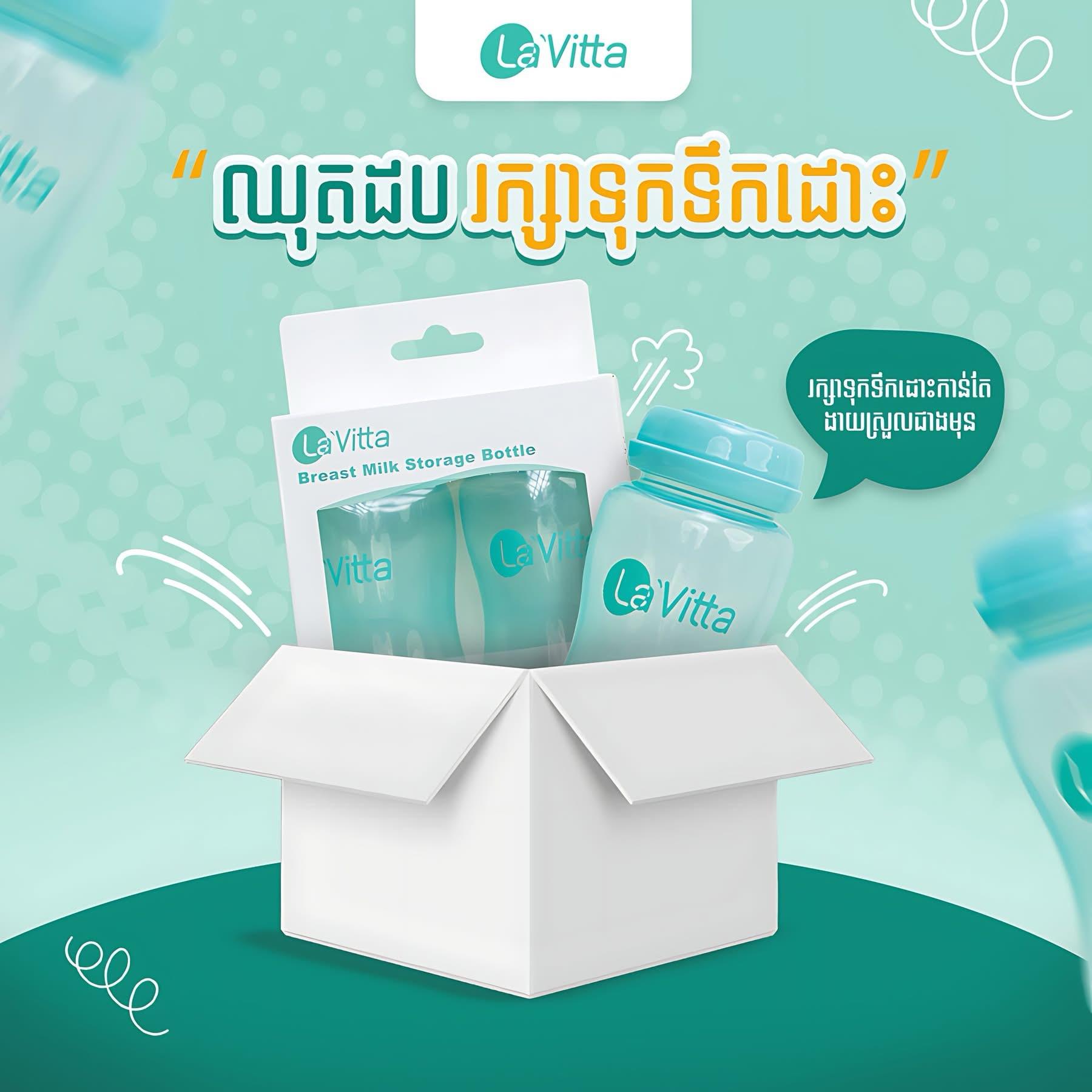 ដបស្តុកទឹកដោះ Lavitta 8oz ជ័រPP (2ដប)