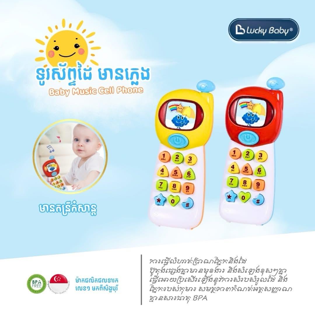 LKB handheld baby phone